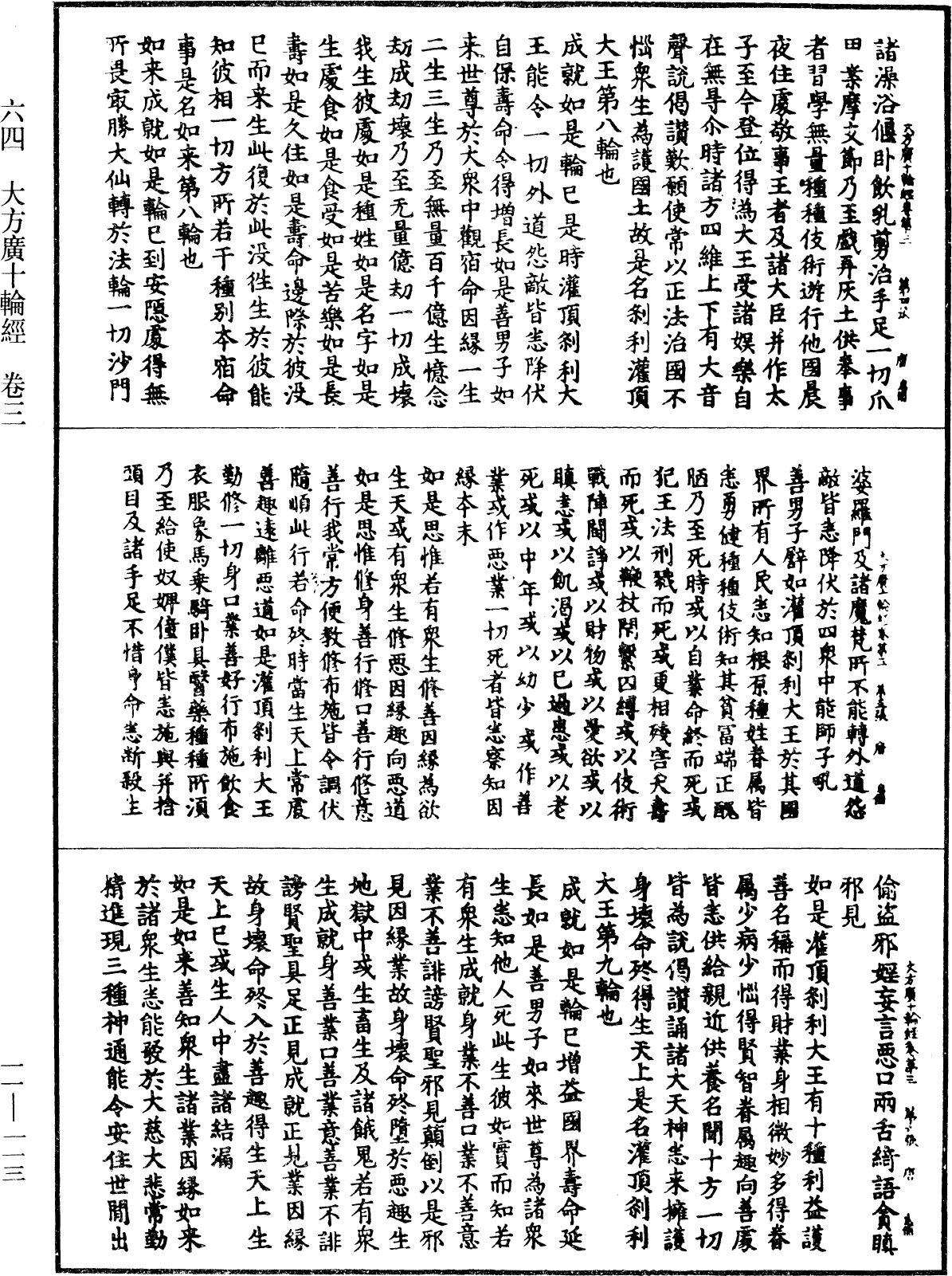 File:《中華大藏經》 第11冊 第113頁.png