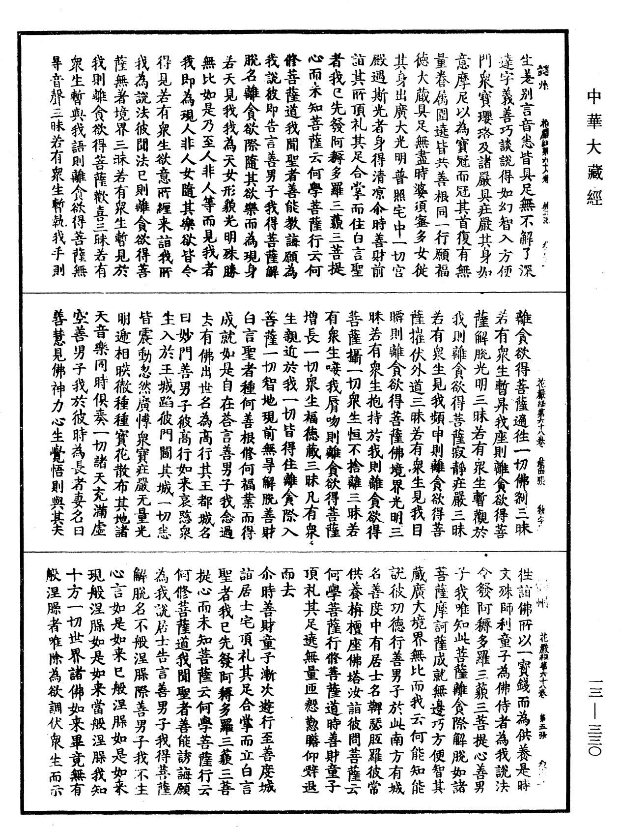 File:《中華大藏經》 第13冊 第330頁.png