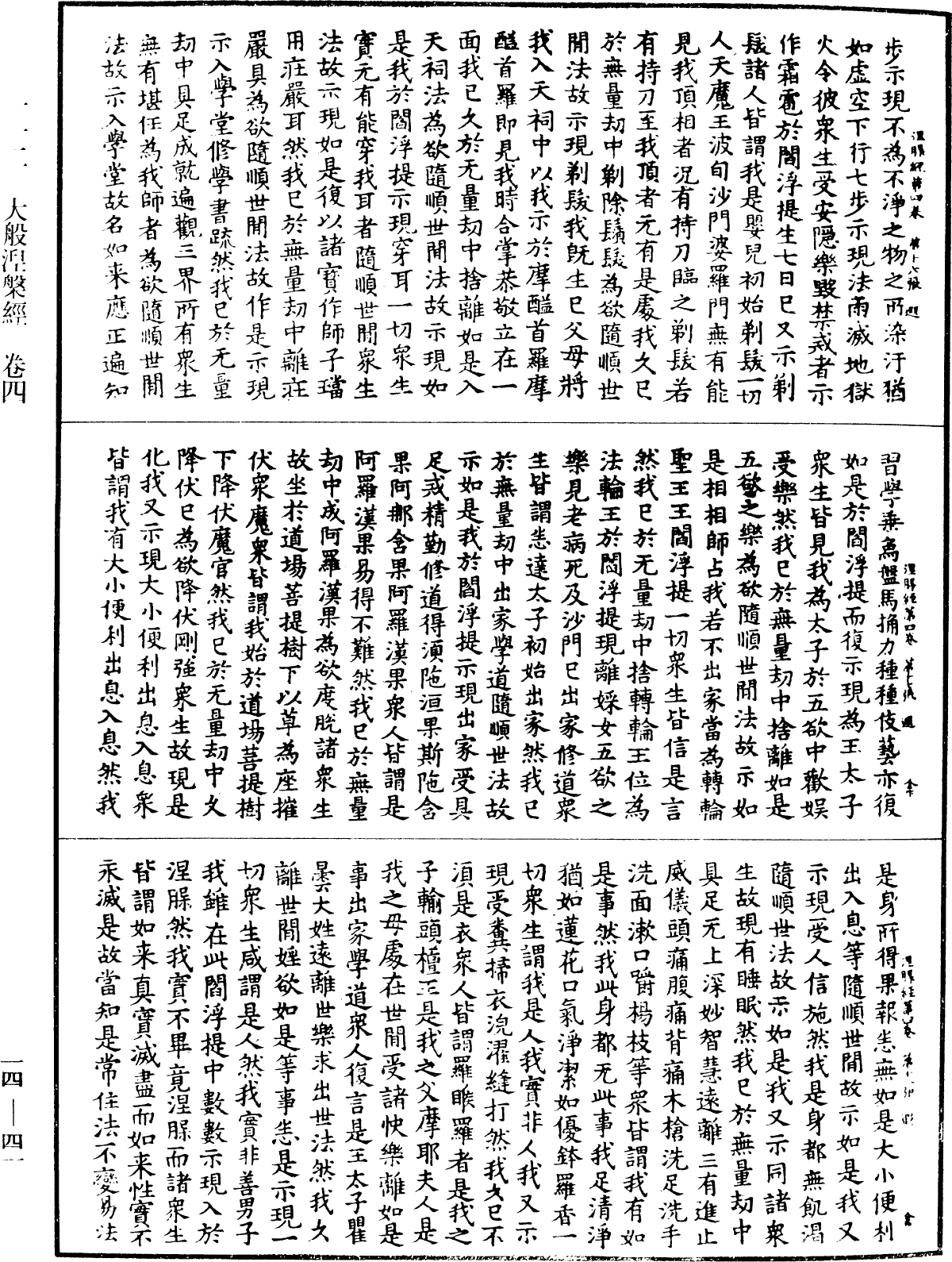 File:《中華大藏經》 第14冊 第041頁.png