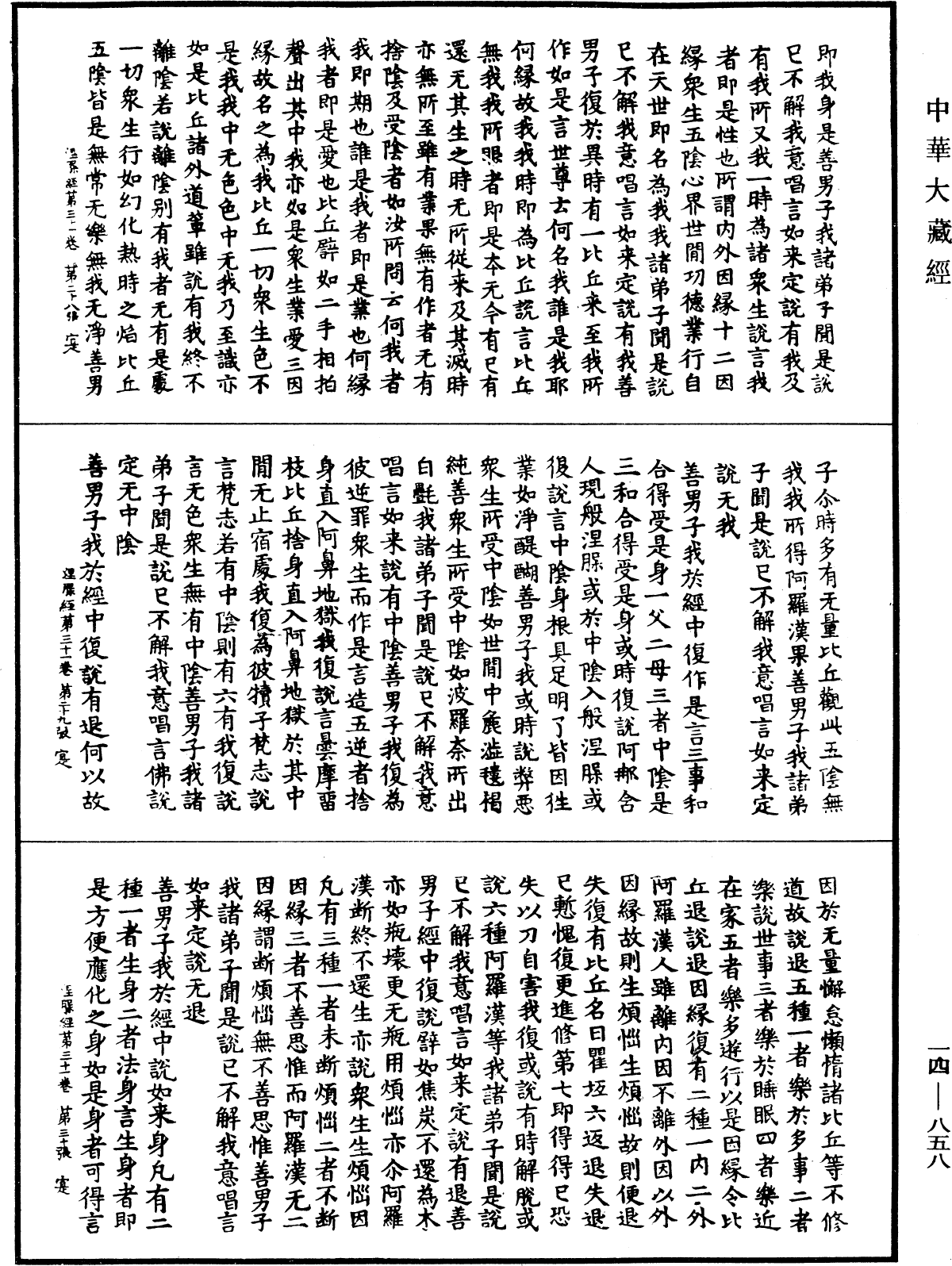 File:《中華大藏經》 第14冊 第858頁.png