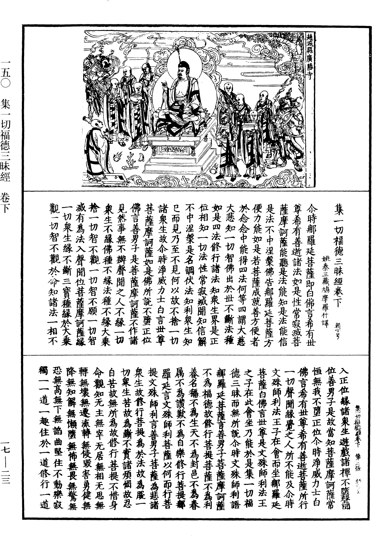 File:《中華大藏經》 第17冊 第023頁.png