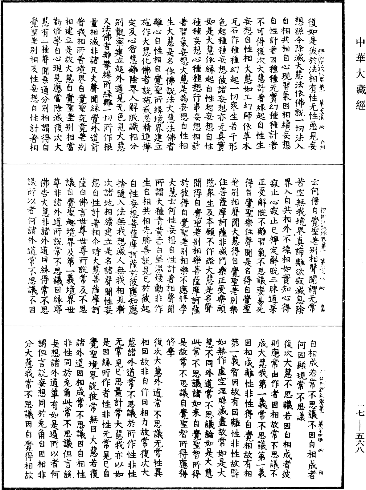 File:《中華大藏經》 第17冊 第568頁.png