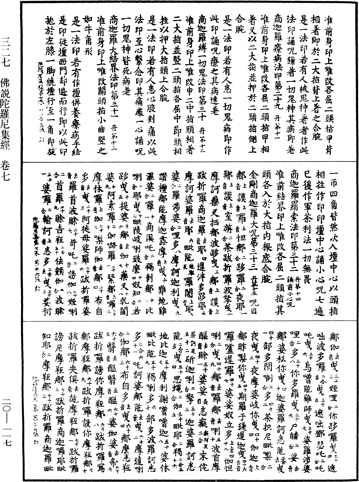 File:《中華大藏經》 第20冊 第0117頁.png