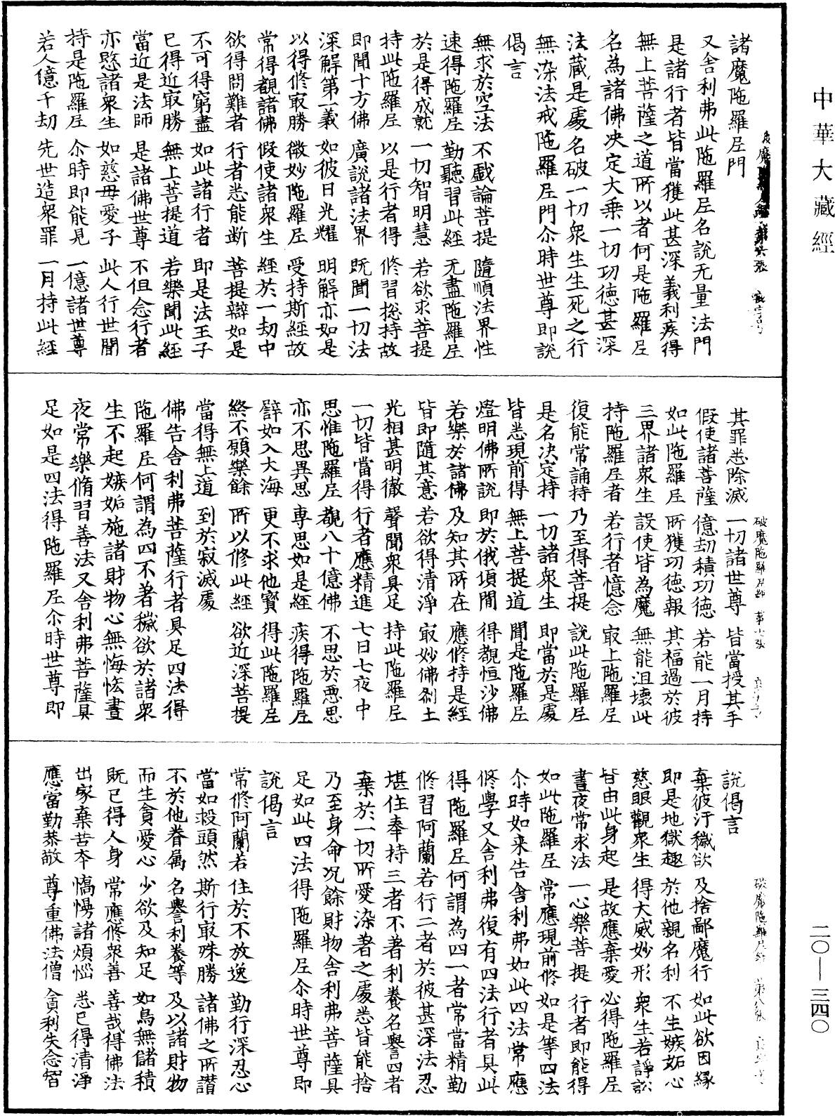 File:《中華大藏經》 第20冊 第0340頁.png
