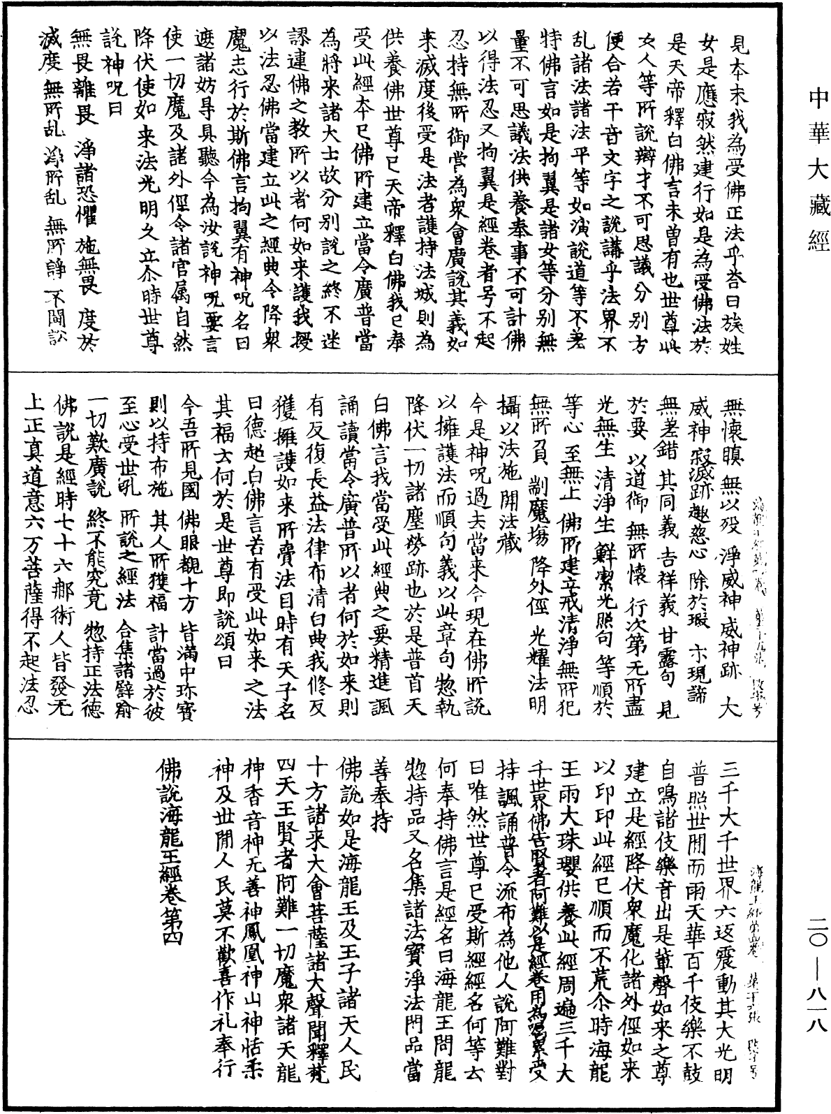 File:《中華大藏經》 第20冊 第0818頁.png