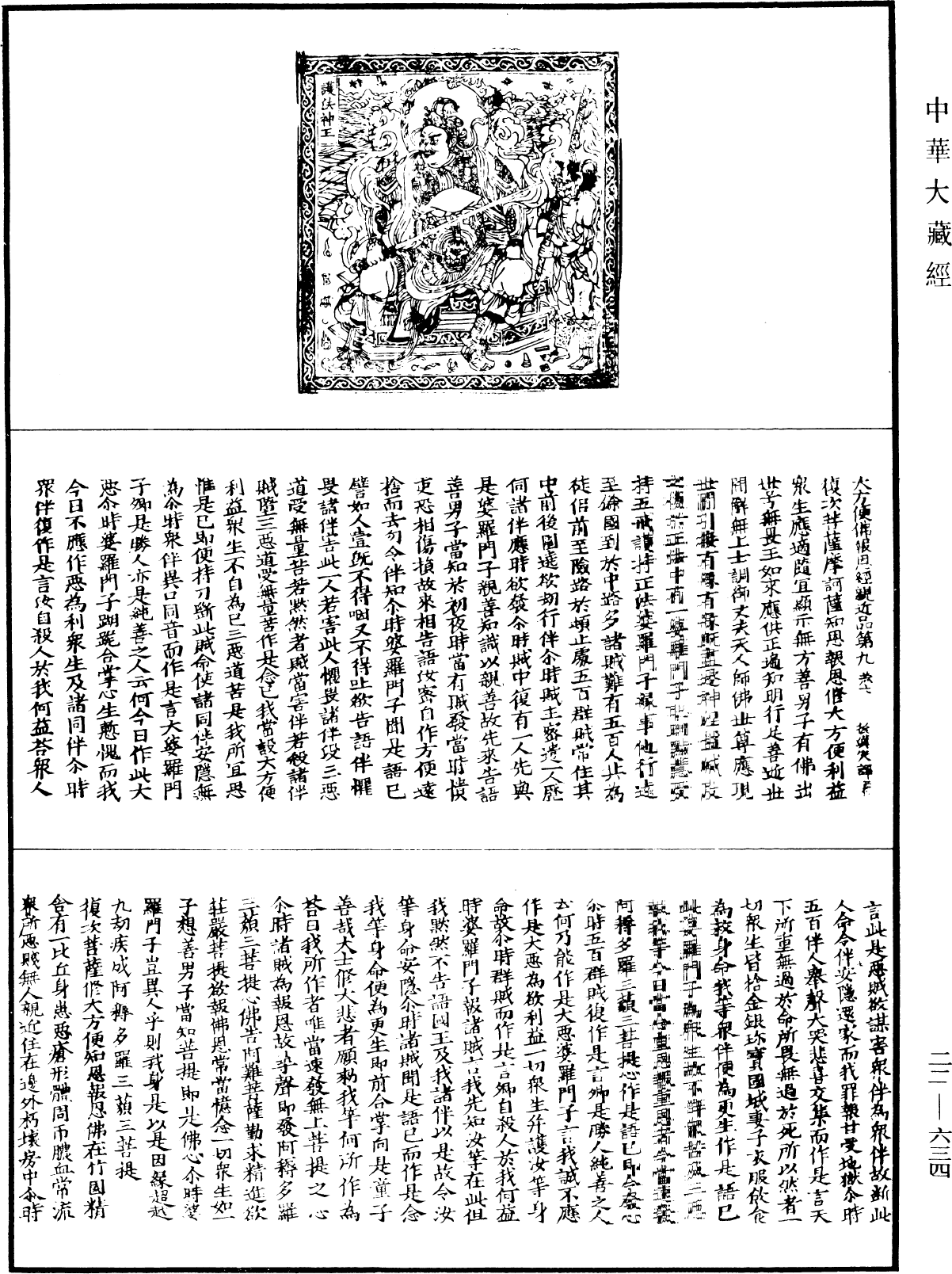 File:《中華大藏經》 第22冊 第634頁.png