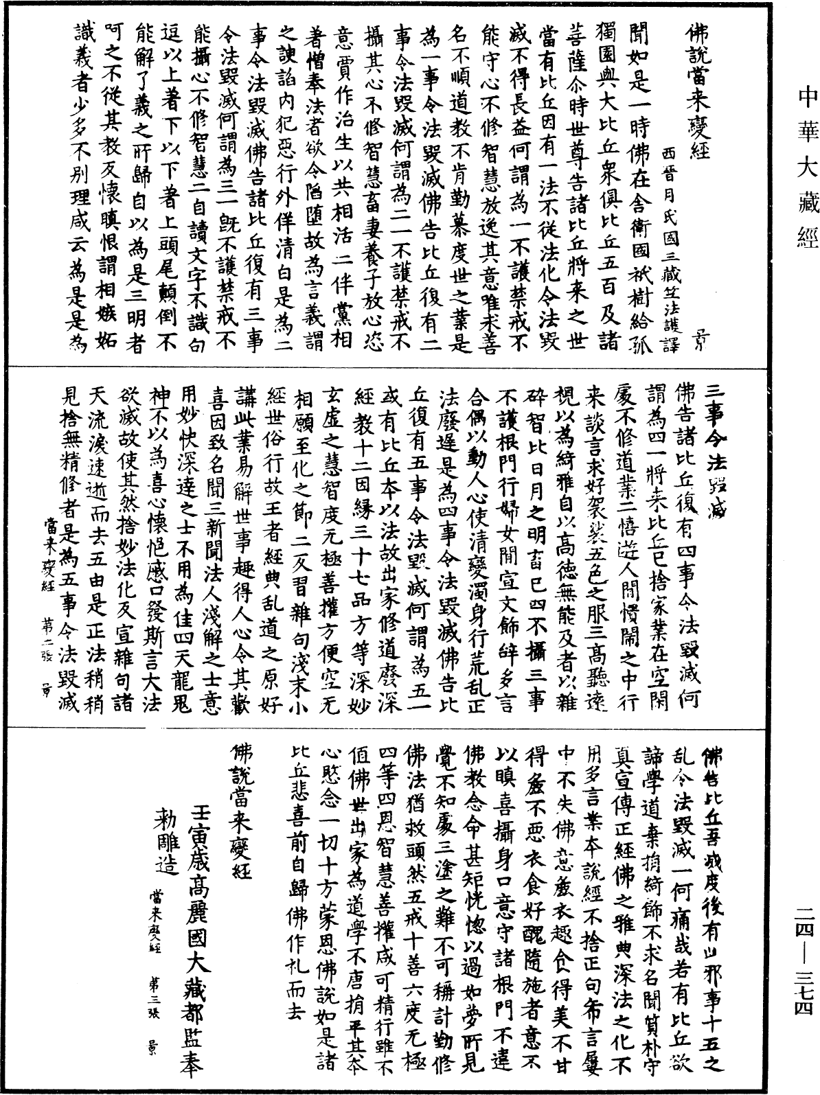 File:《中華大藏經》 第24冊 第374頁.png