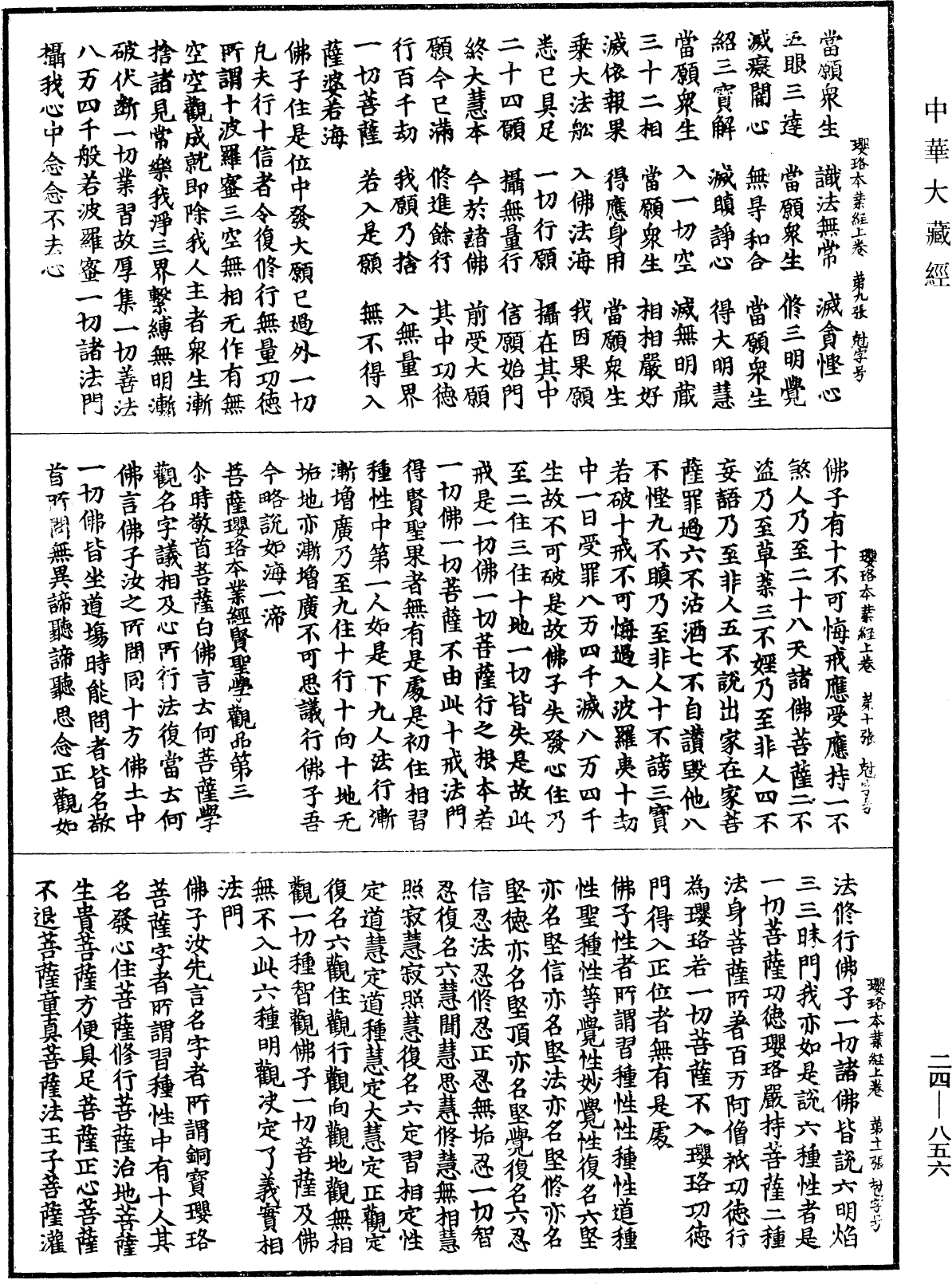 File:《中華大藏經》 第24冊 第856頁.png