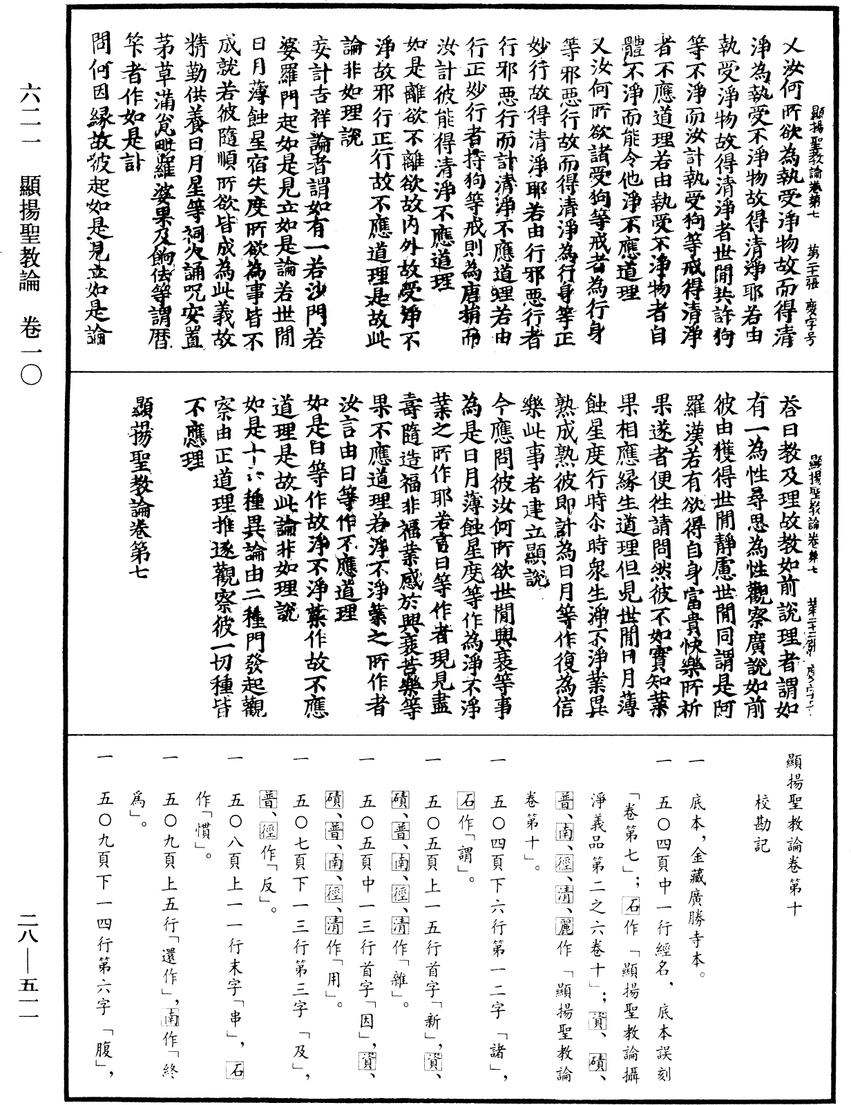 File:《中華大藏經》 第28冊 第0511頁.png