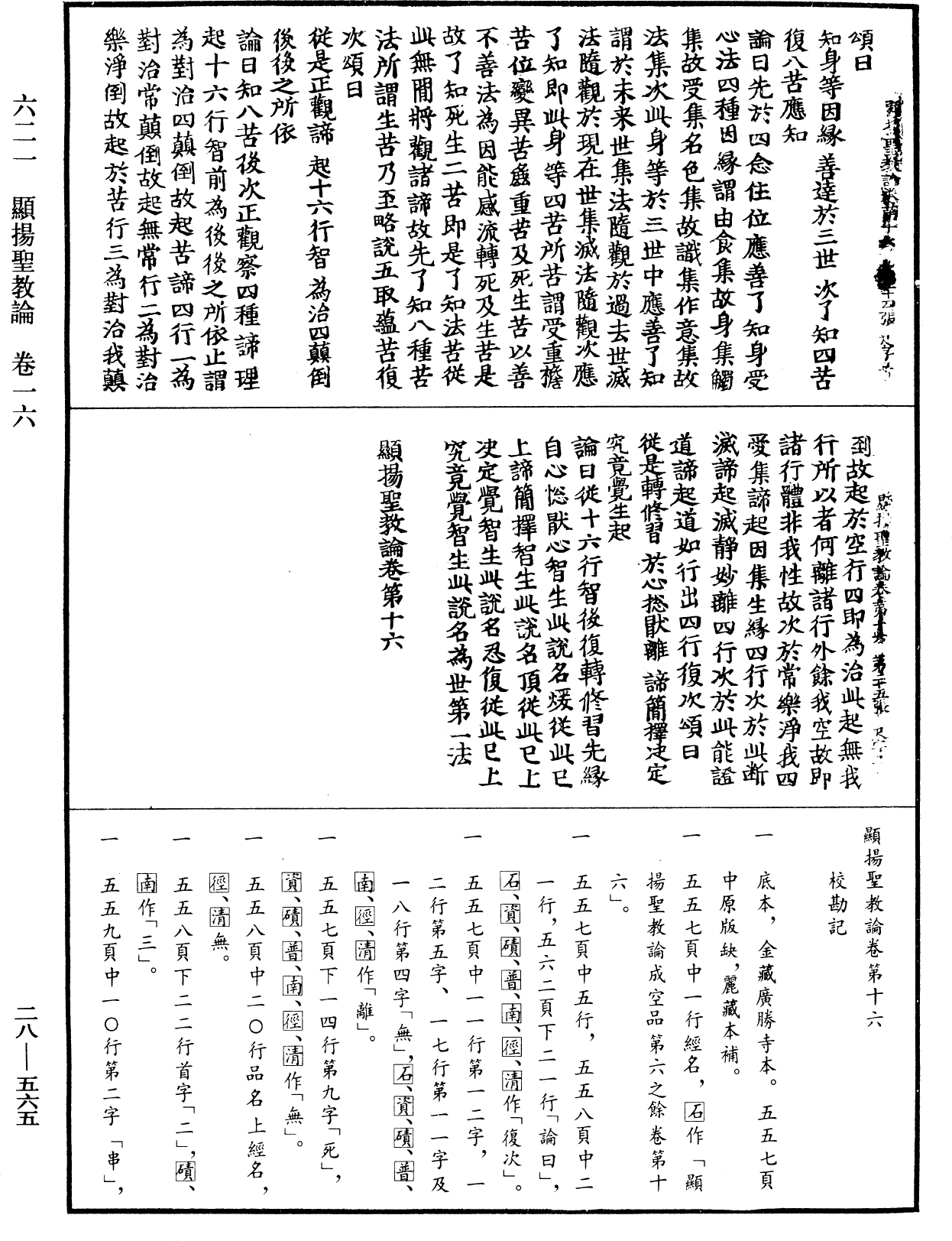 File:《中華大藏經》 第28冊 第0565頁.png