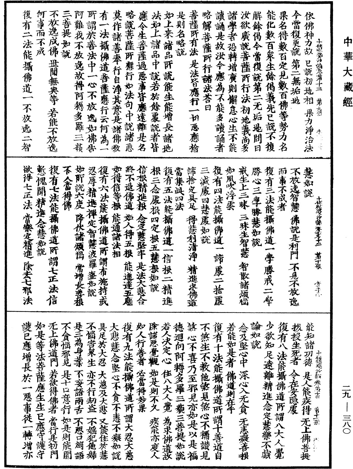 File:《中華大藏經》 第29冊 第0380頁.png