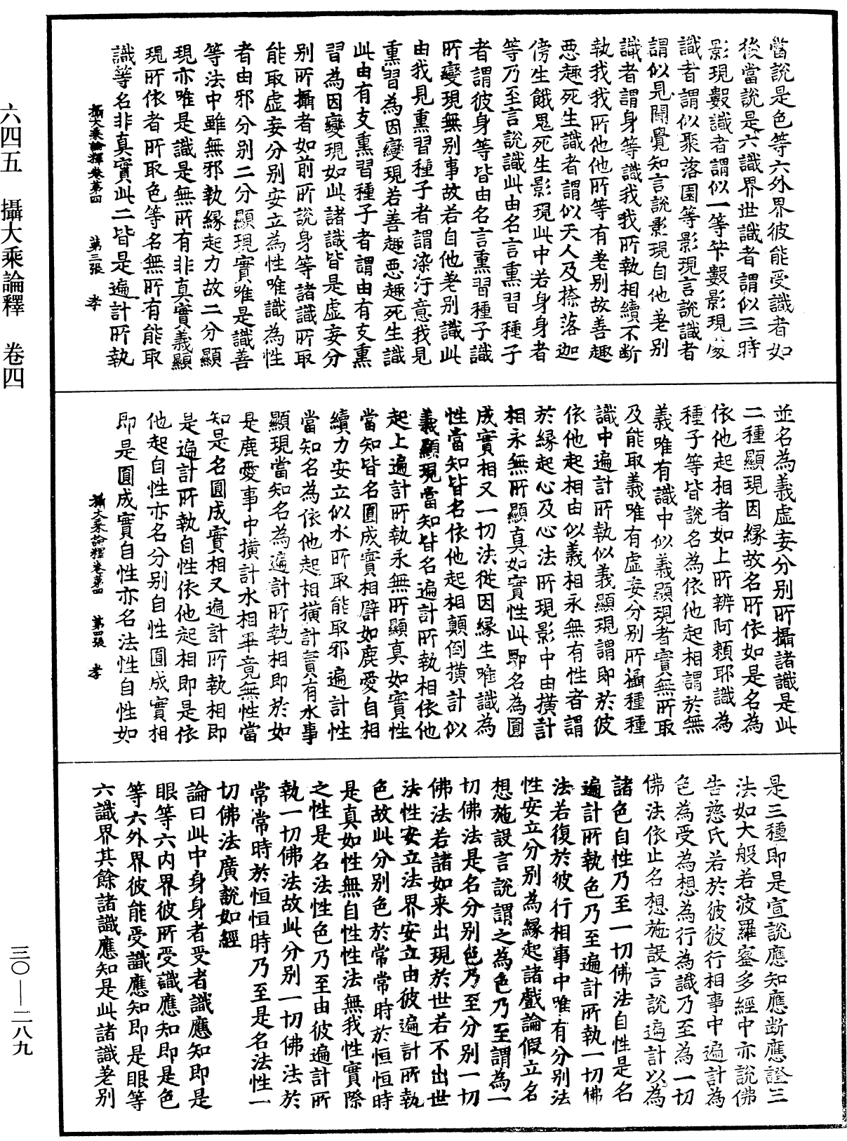 攝大乘論釋《中華大藏經》_第30冊_第0289頁