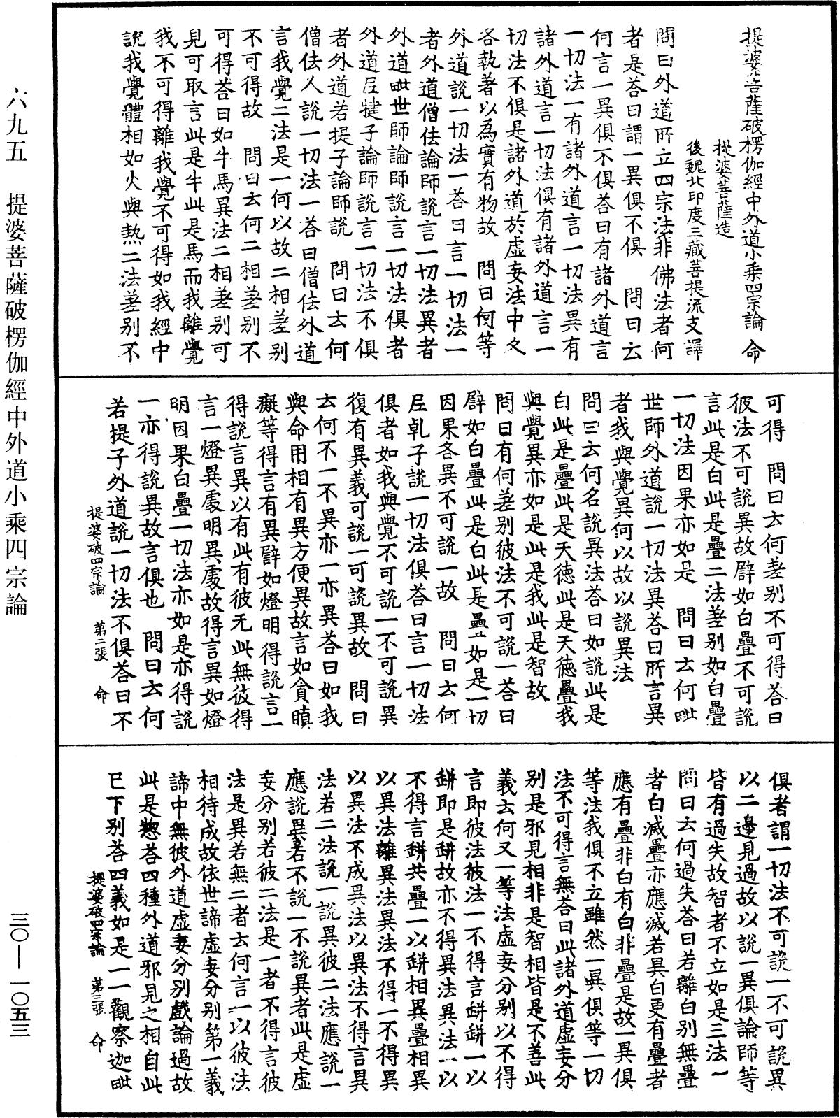 File:《中華大藏經》 第30冊 第1053頁.png