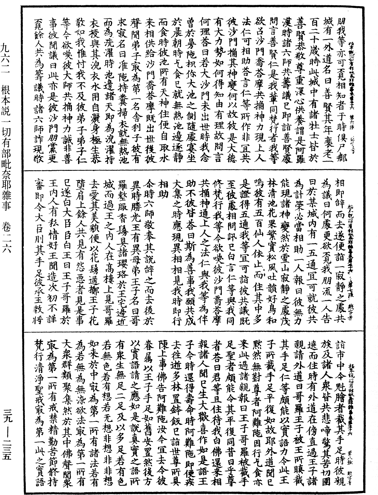 File:《中華大藏經》 第39冊 第0235頁.png