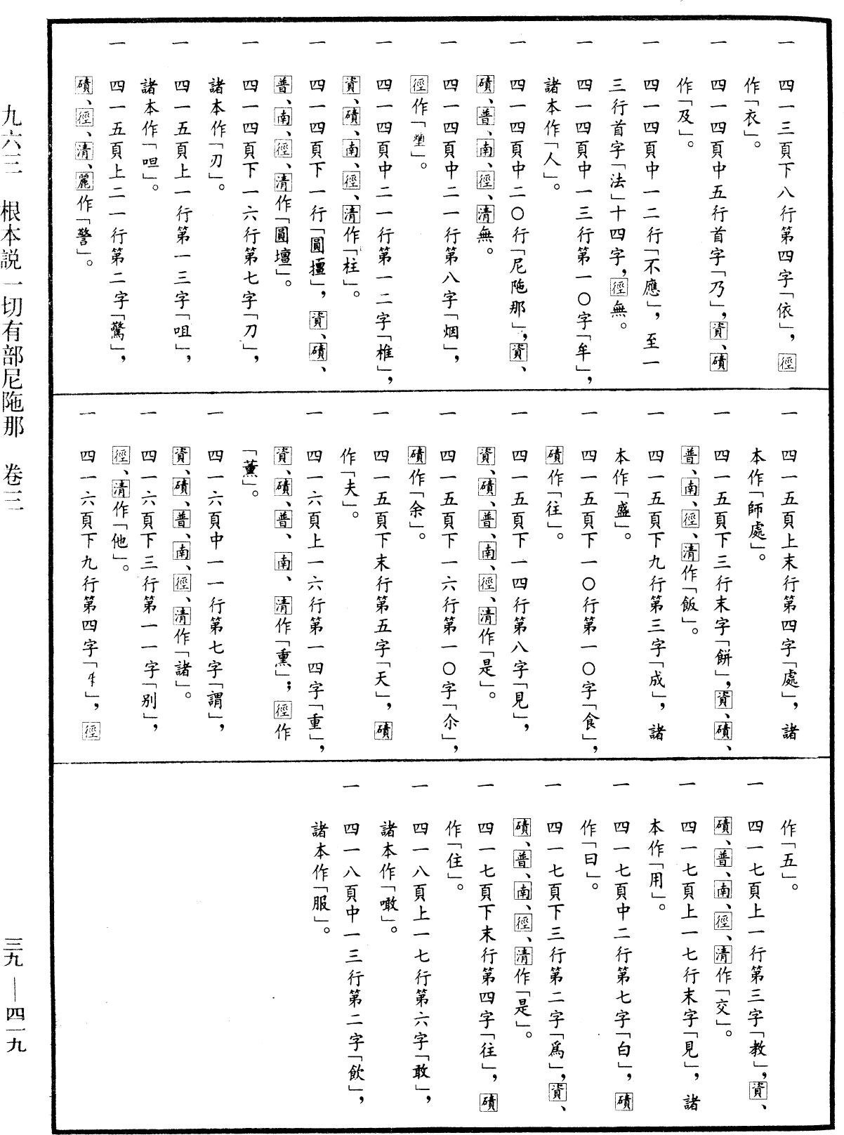 File:《中華大藏經》 第39冊 第0419頁.png