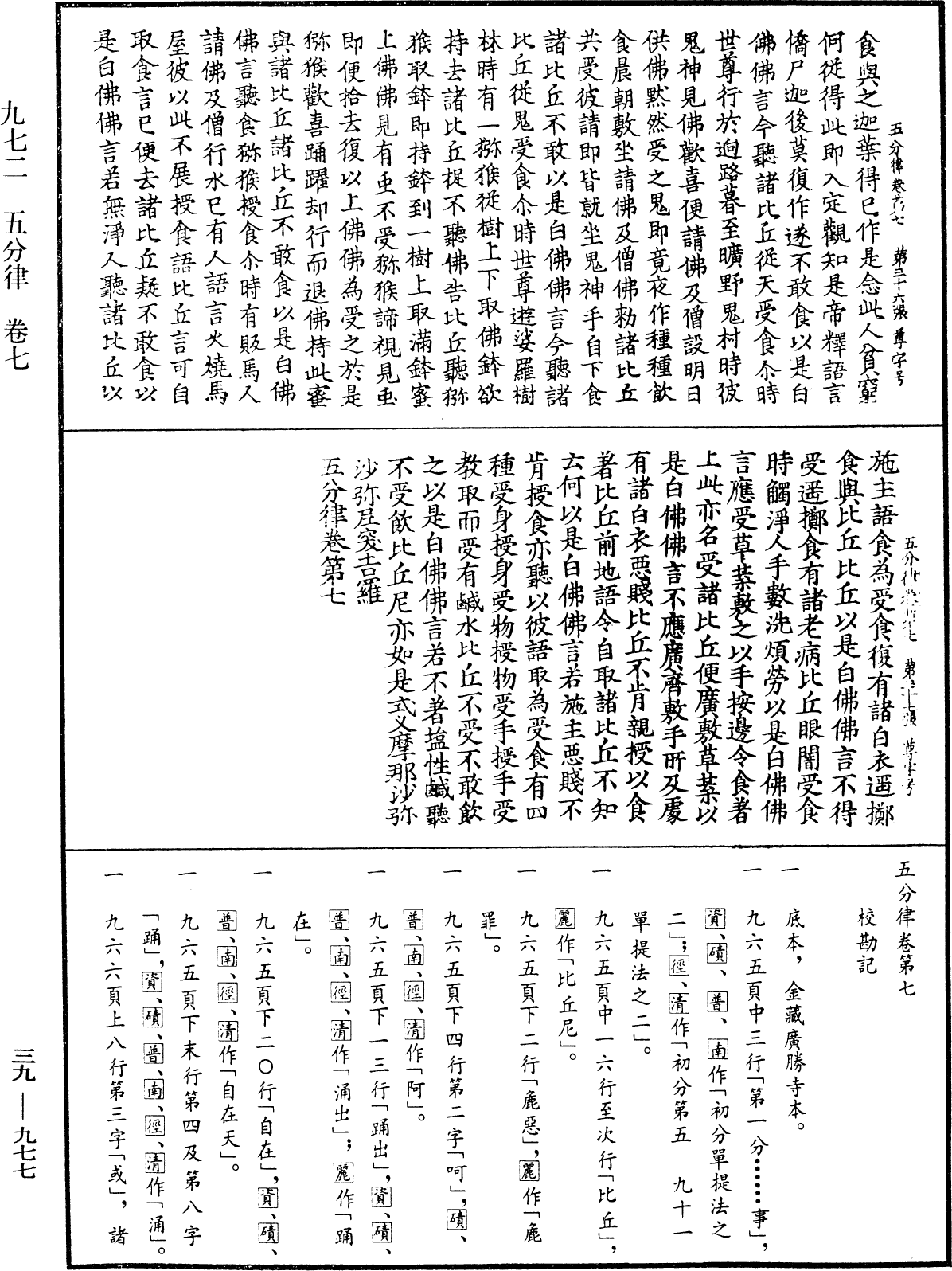 File:《中華大藏經》 第39冊 第0977頁.png