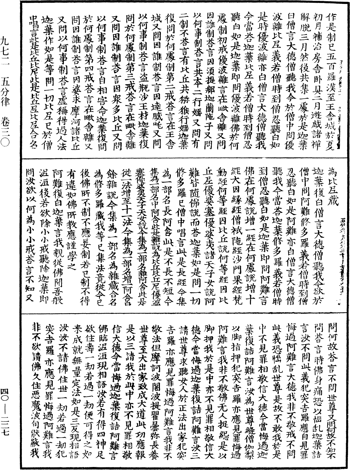 File:《中華大藏經》 第40冊 第227頁.png