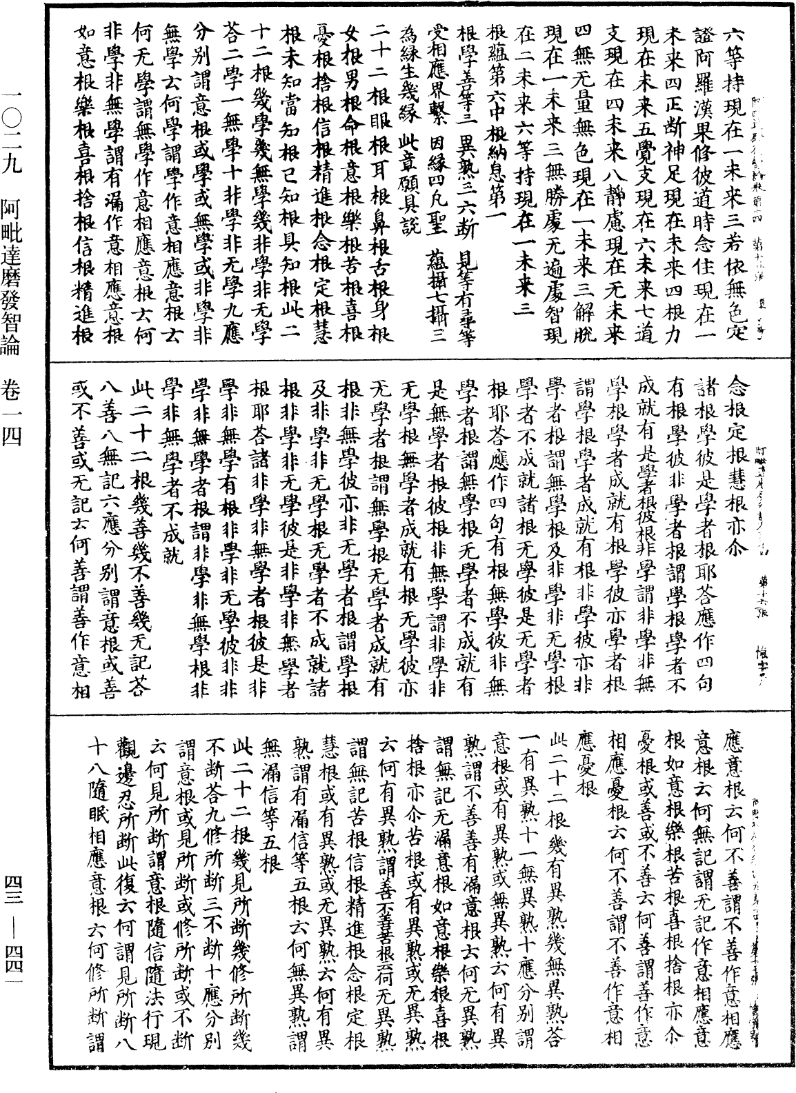 File:《中華大藏經》 第43冊 第441頁.png
