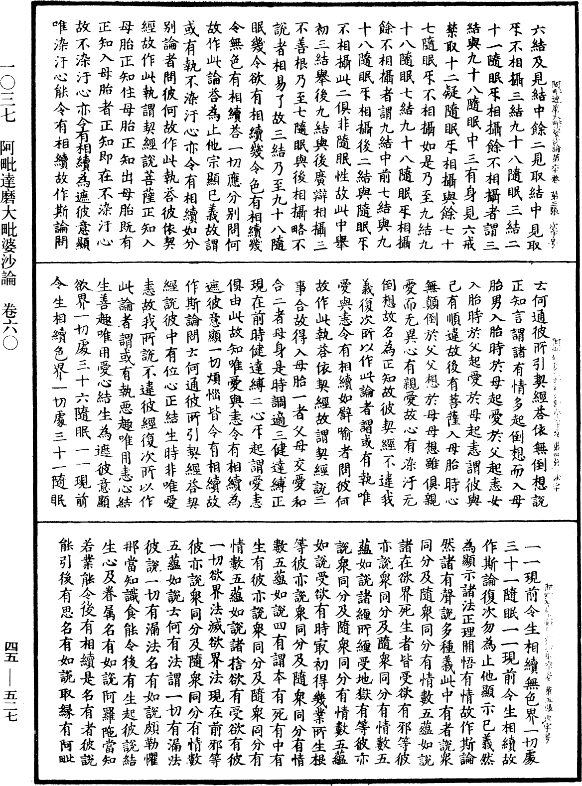 阿毗達磨大毗婆沙論《中華大藏經》_第45冊_第527頁