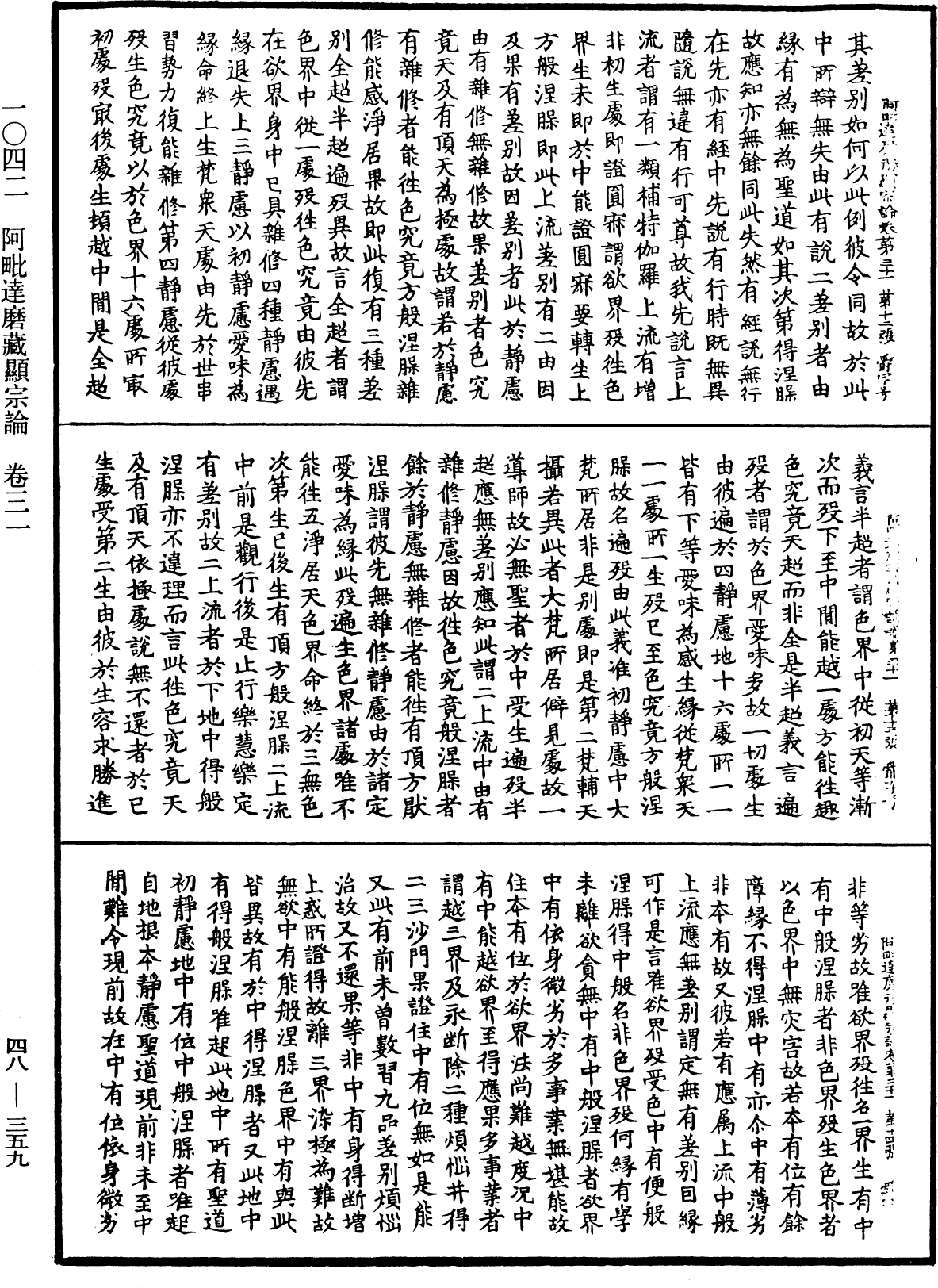 File:《中華大藏經》 第48冊 第0359頁.png