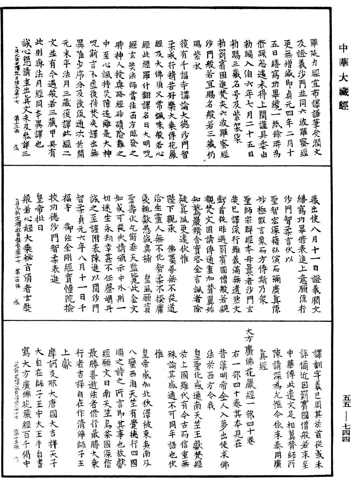File:《中華大藏經》 第55冊 第744頁.png