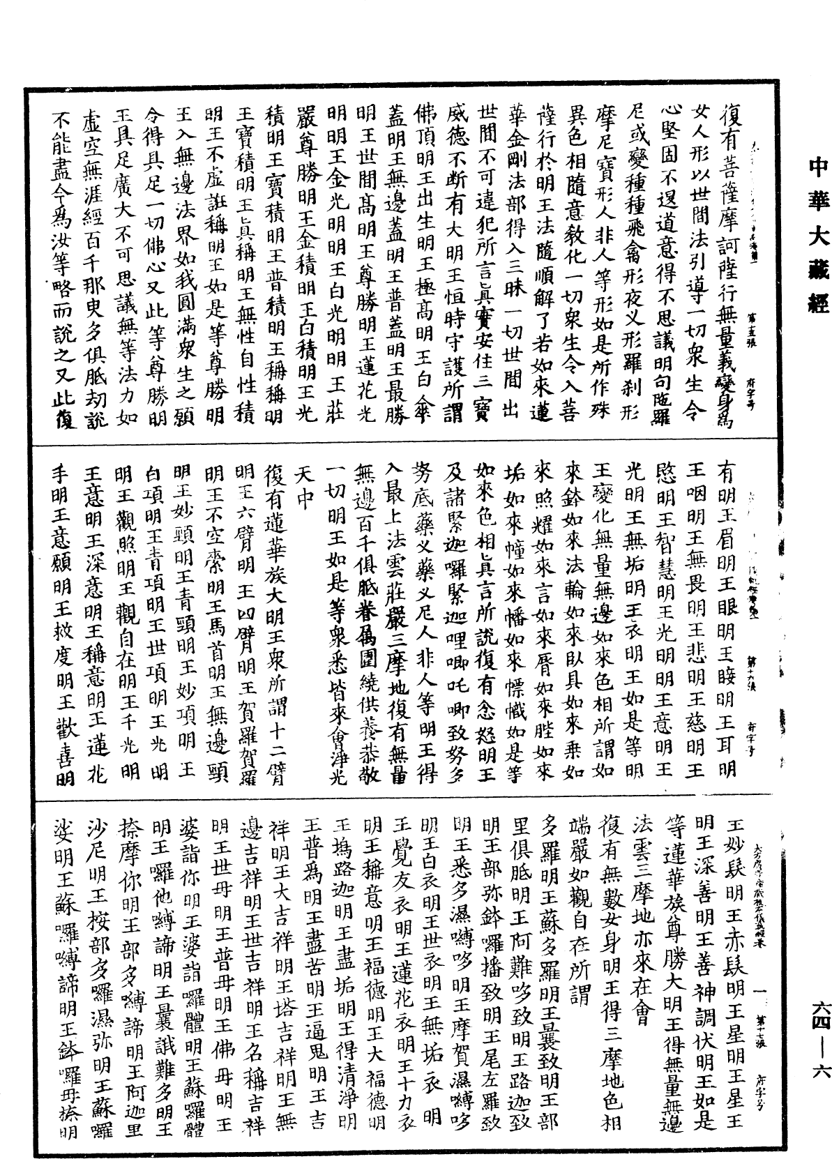 File:《中華大藏經》 第64冊 第0006頁.png