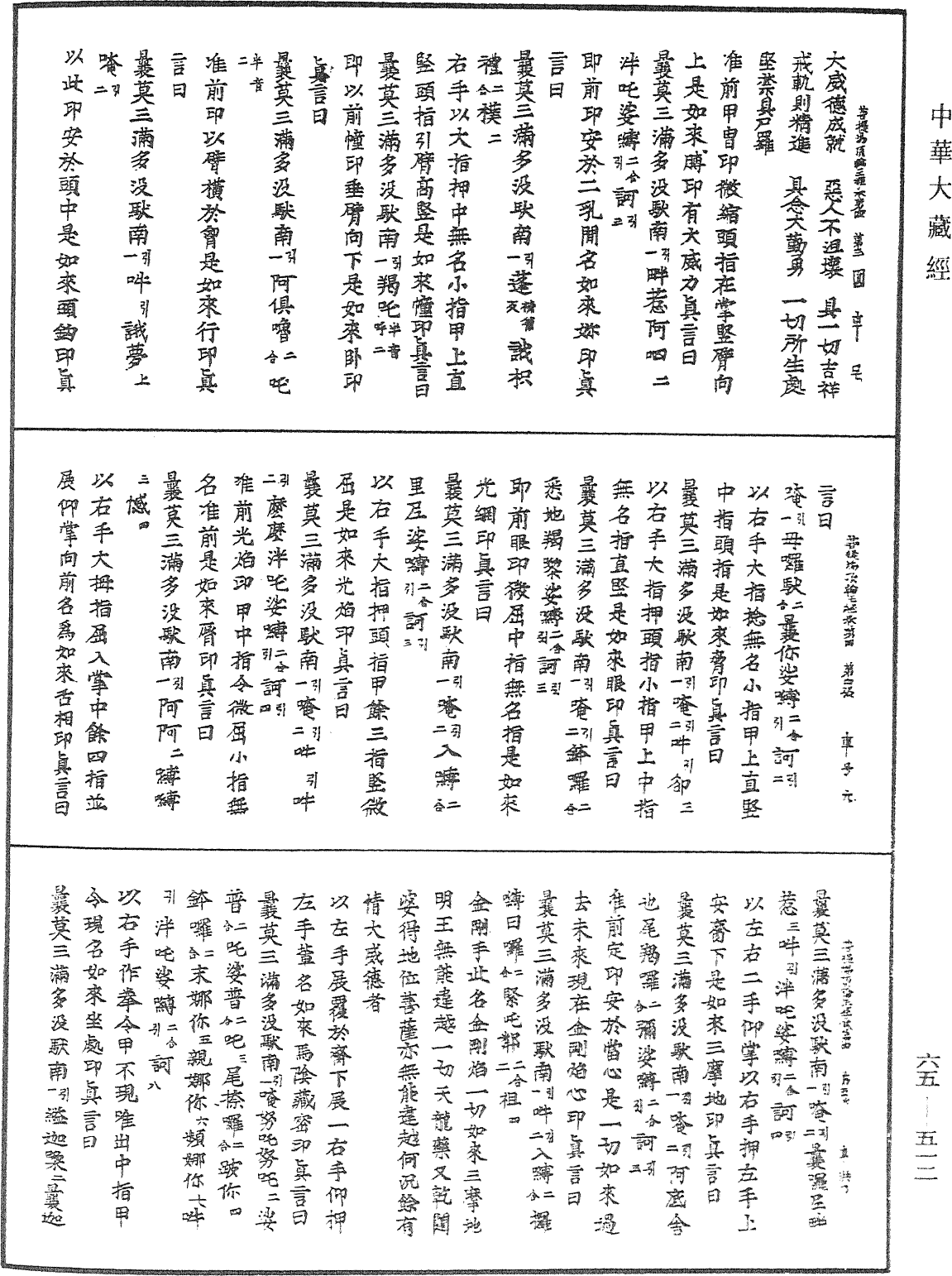 菩提场所说一字顶轮王经《中华大藏经》_第65册_第0512页