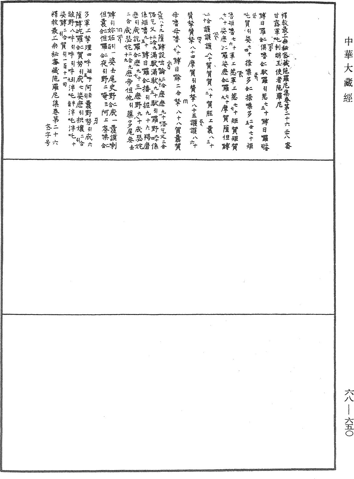 File:《中華大藏經》 第68冊 第0650頁.png