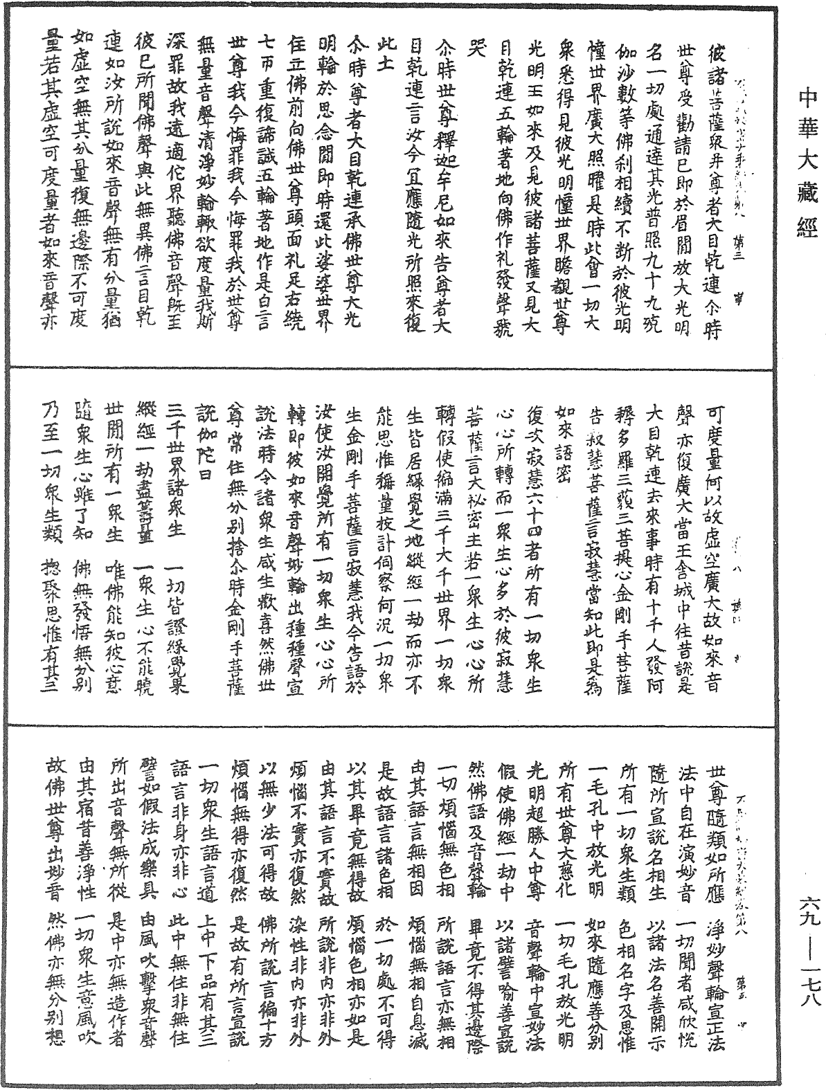 File:《中華大藏經》 第69冊 第178頁.png