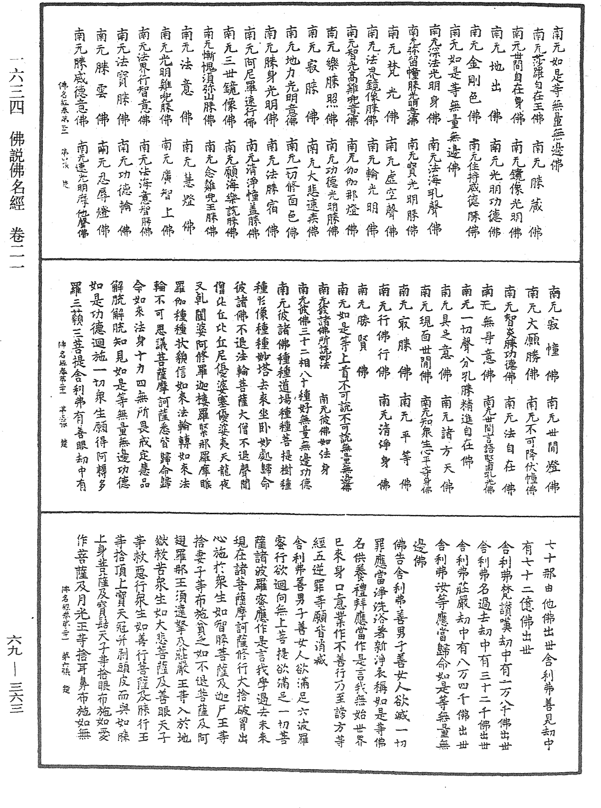 File:《中華大藏經》 第69冊 第363頁.png