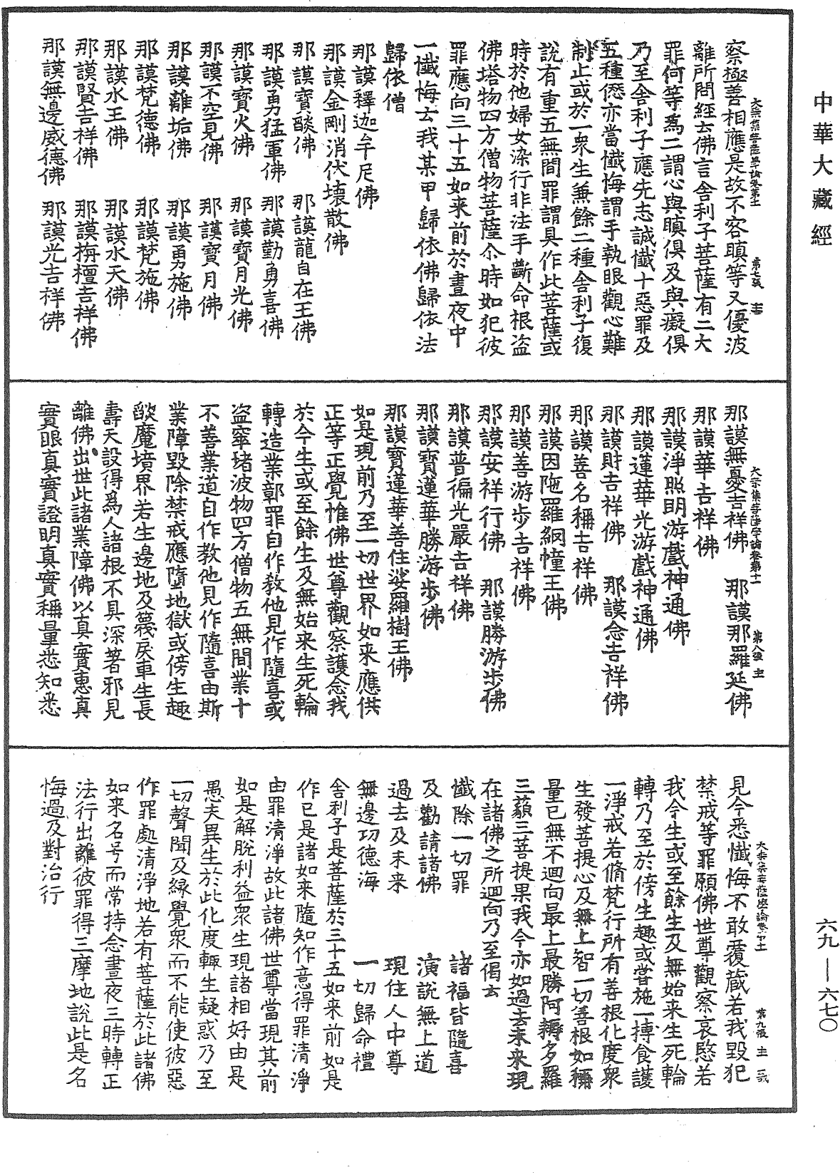 File:《中華大藏經》 第69冊 第670頁.png