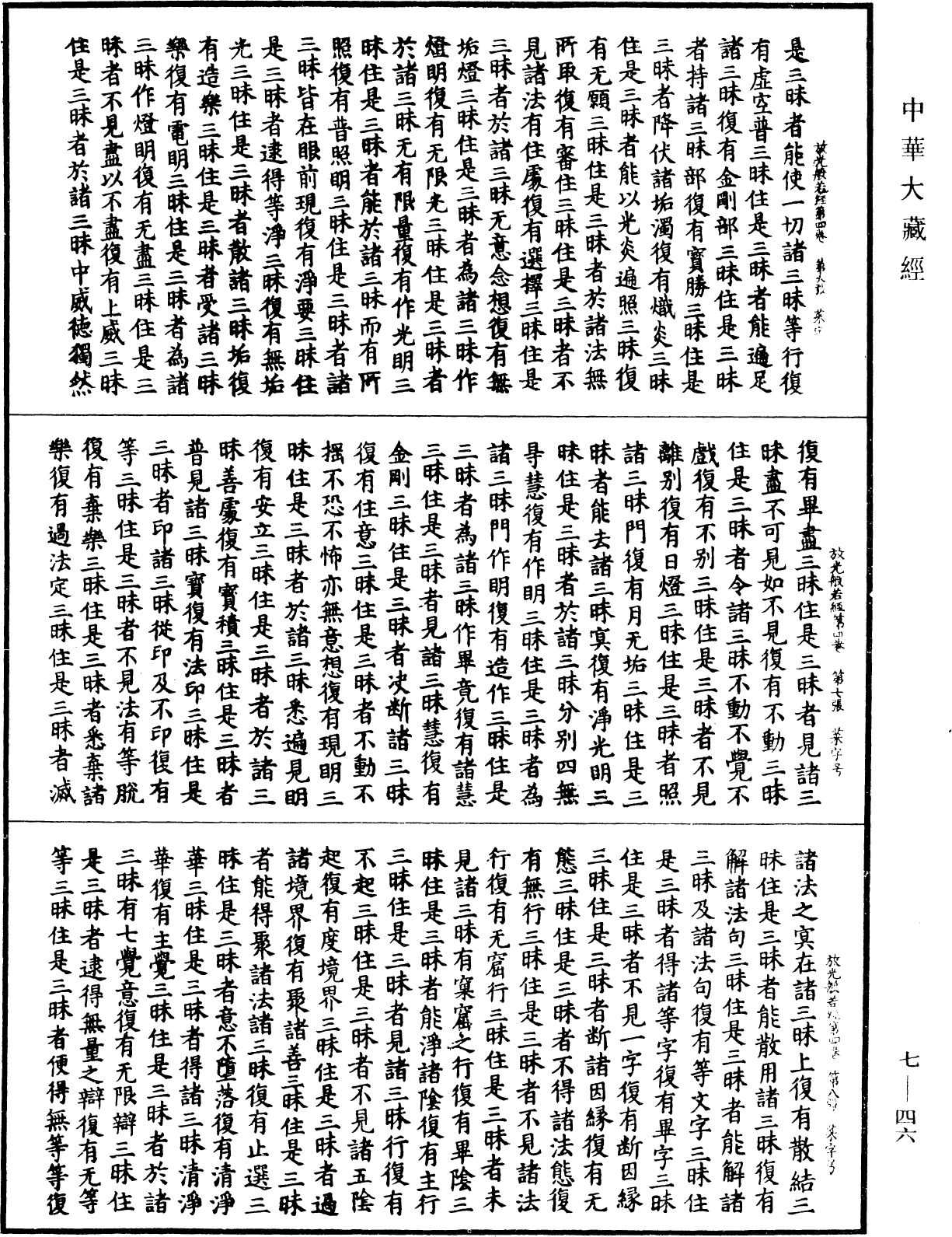 File:《中華大藏經》 第7冊 第0046頁.png