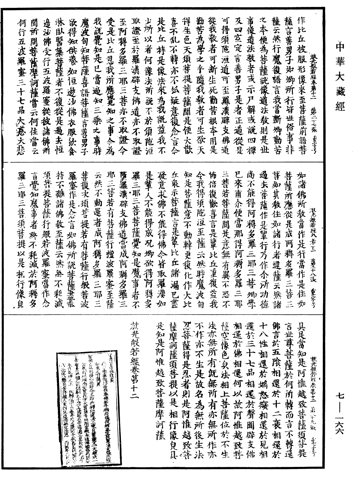 File:《中華大藏經》 第7冊 第0166頁.png
