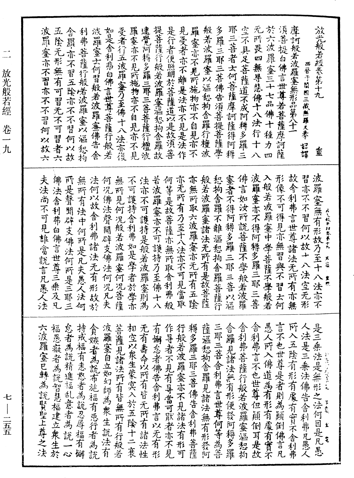 File:《中華大藏經》 第7冊 第0255頁.png