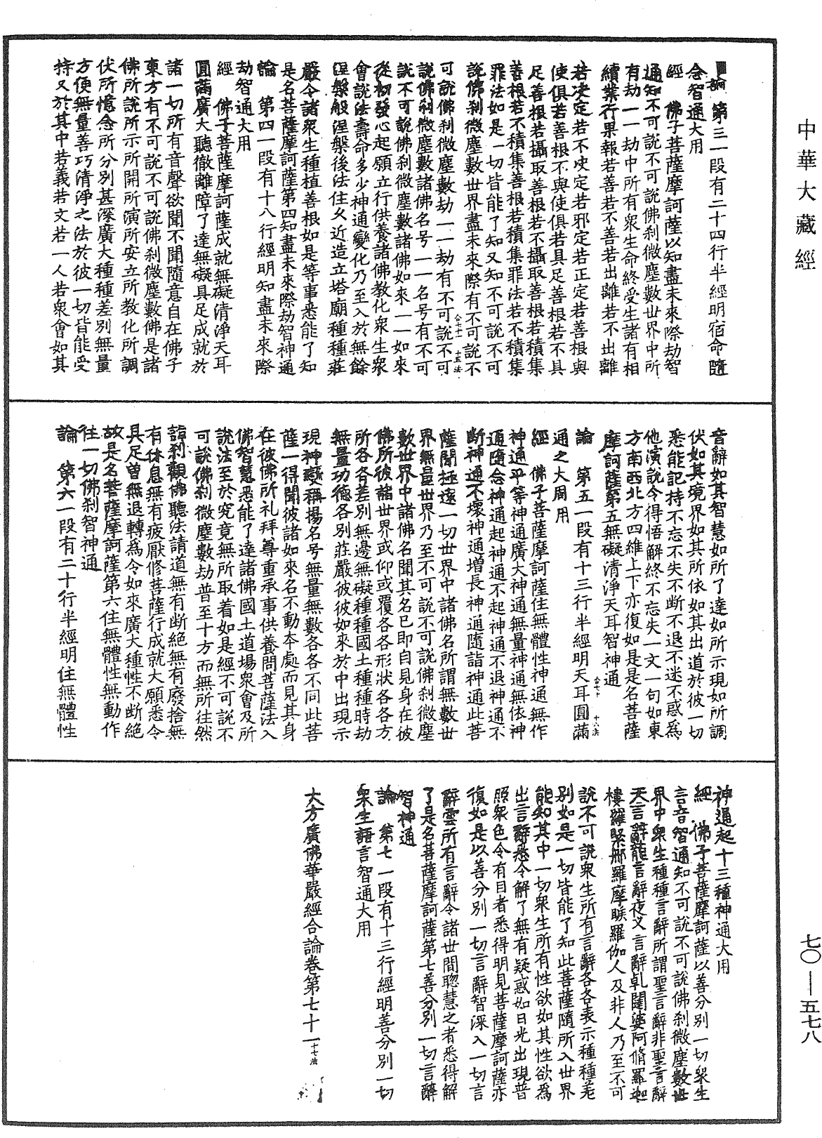 File:《中華大藏經》 第70冊 第0578頁.png