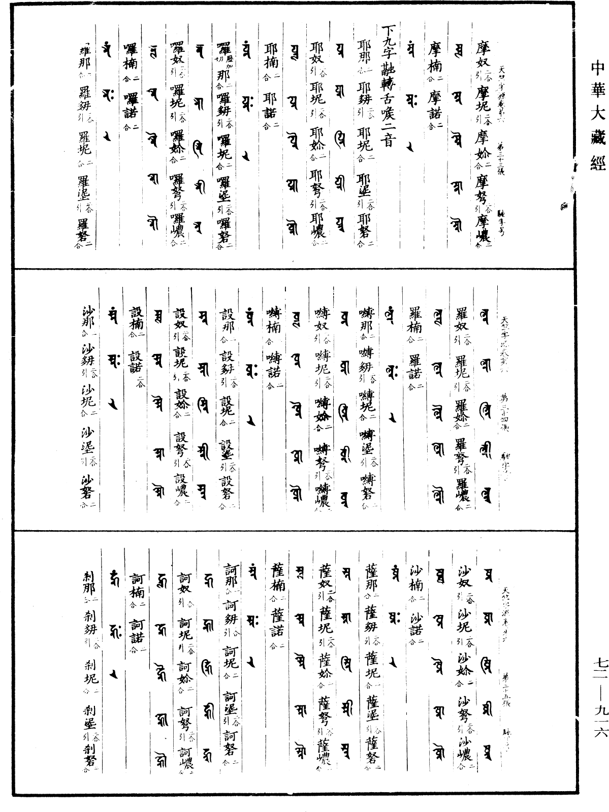 File:《中華大藏經》 第72冊 第916頁.png