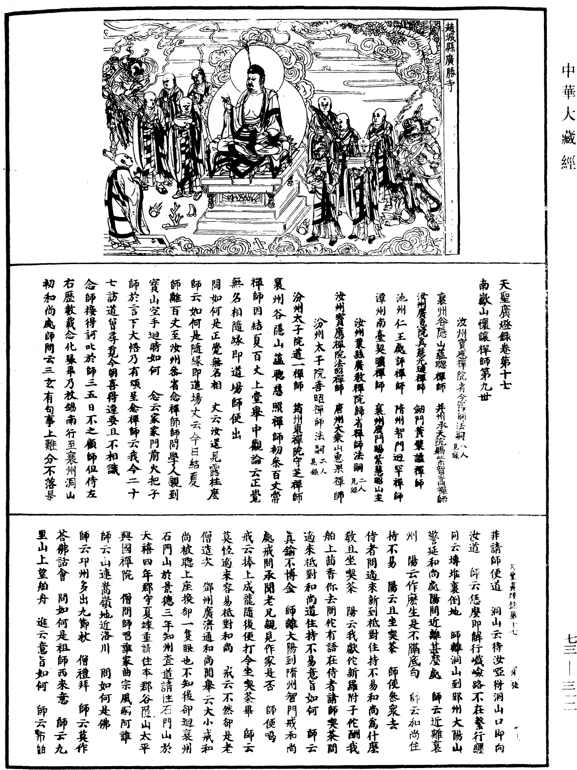 File:《中華大藏經》 第73冊 第0312頁.png