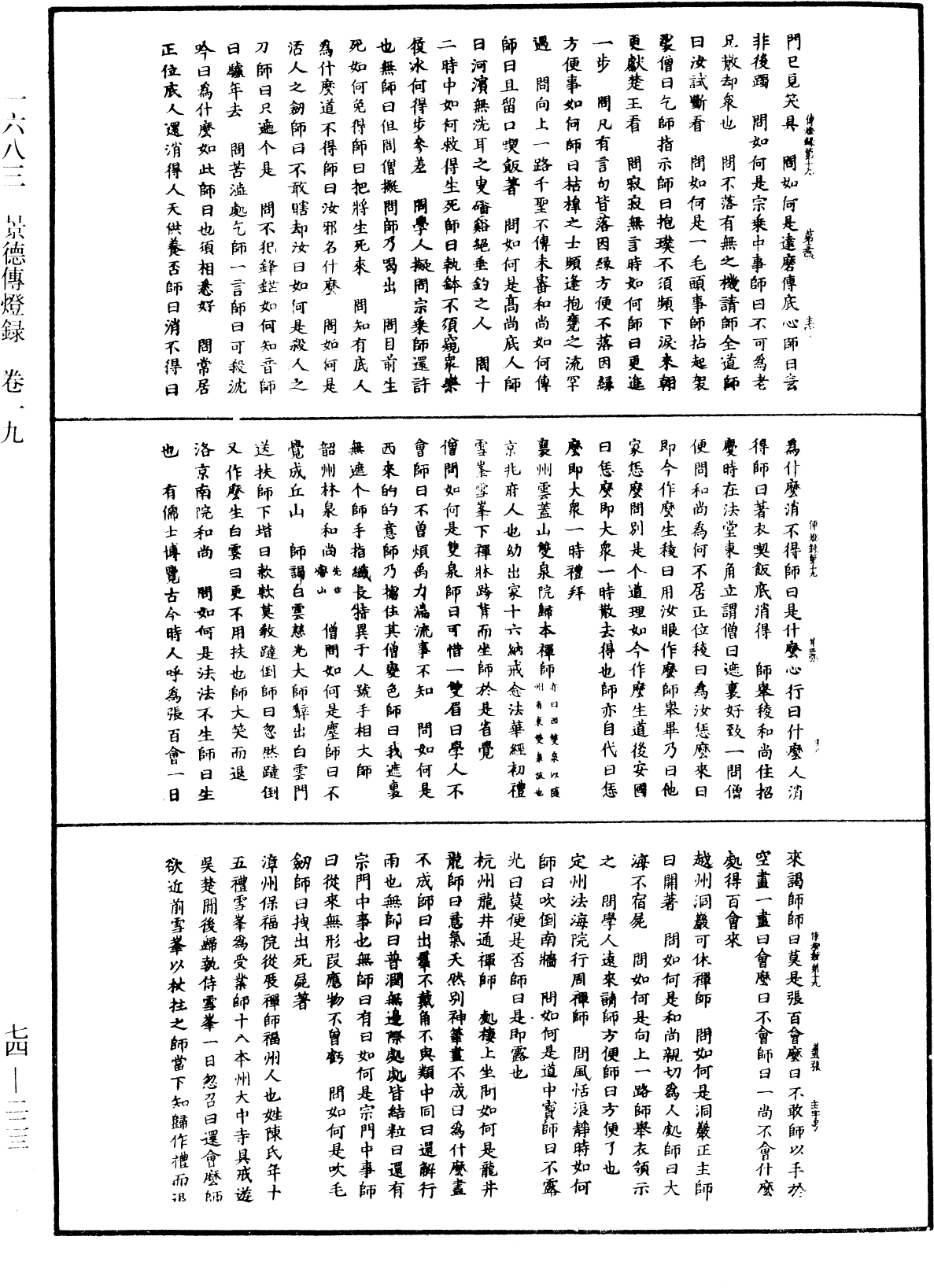 File:《中華大藏經》 第74冊 第223頁.png