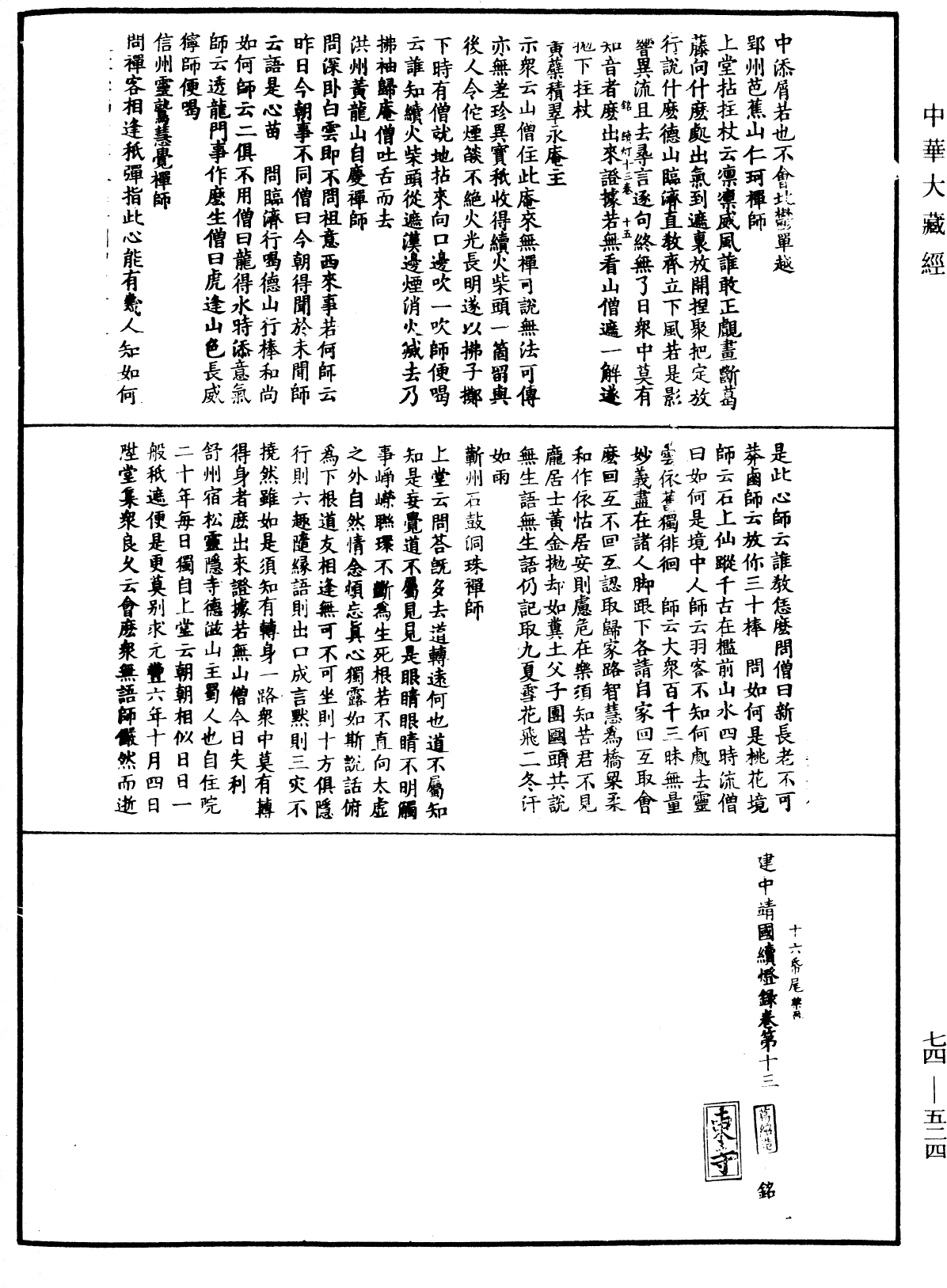 File:《中華大藏經》 第74冊 第524頁.png