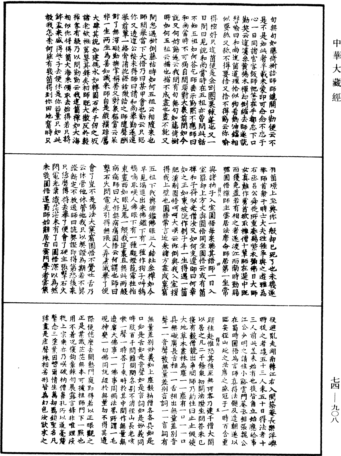 續傳燈錄《中華大藏經》_第74冊_第908頁