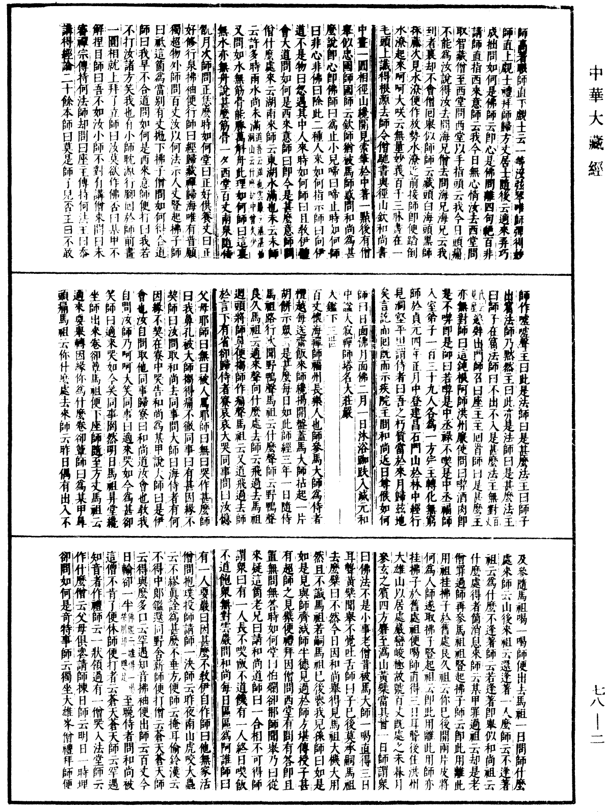 File:《中華大藏經》 第78冊 第0002頁.png