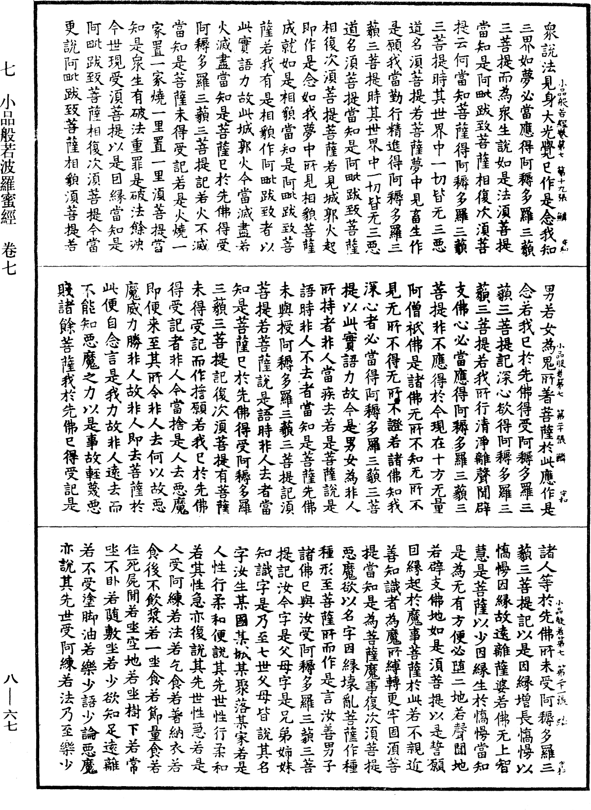 File:《中華大藏經》 第8冊 第0067頁.png