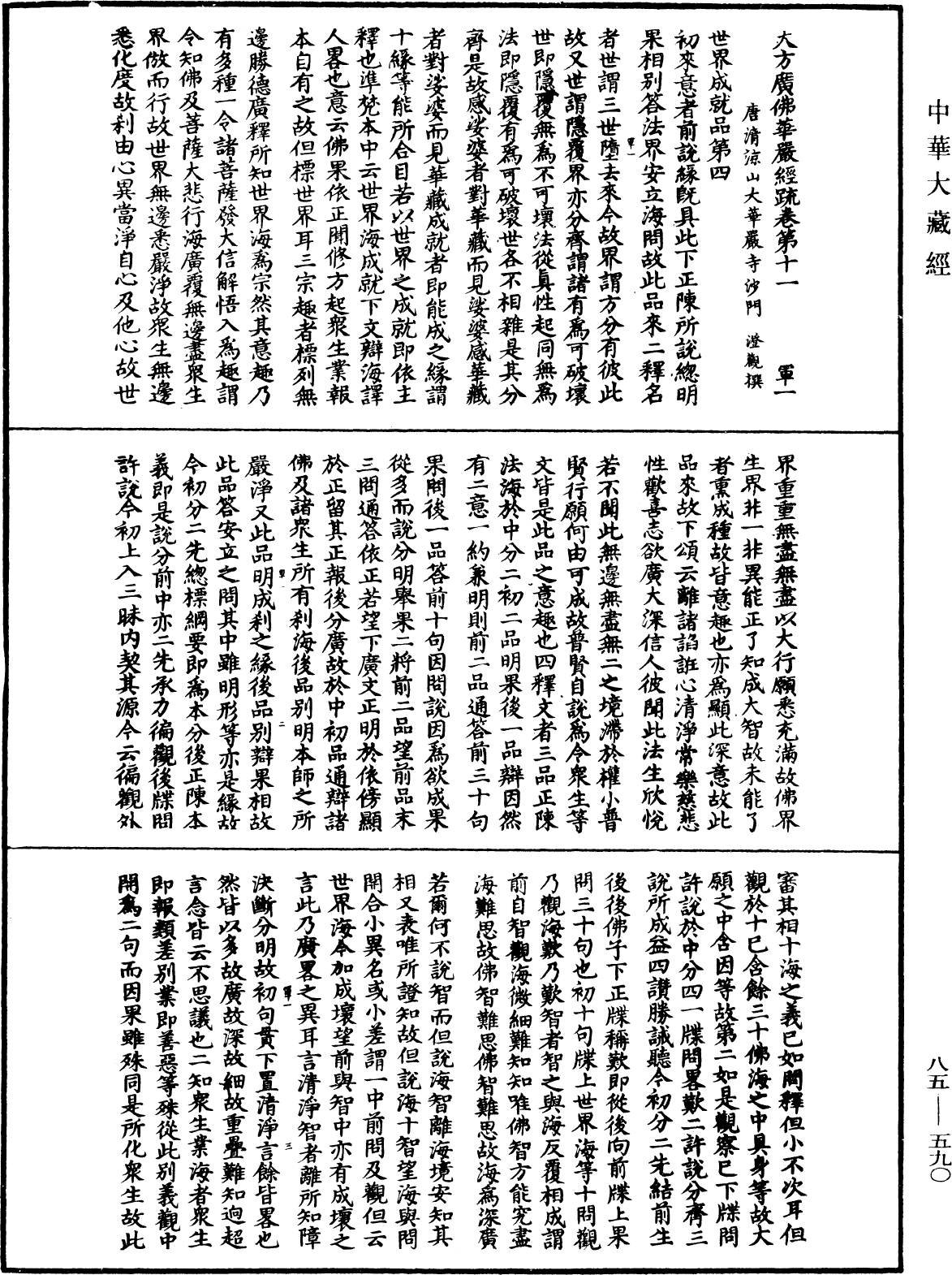 File:《中華大藏經》 第85冊 第0590頁.png