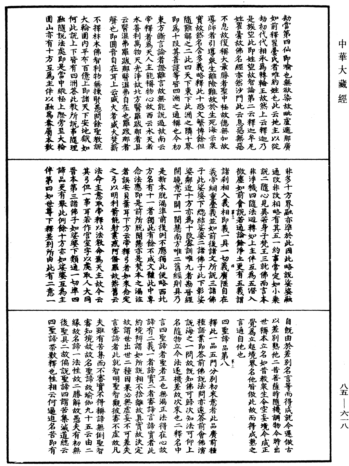 File:《中華大藏經》 第85冊 第0618頁.png