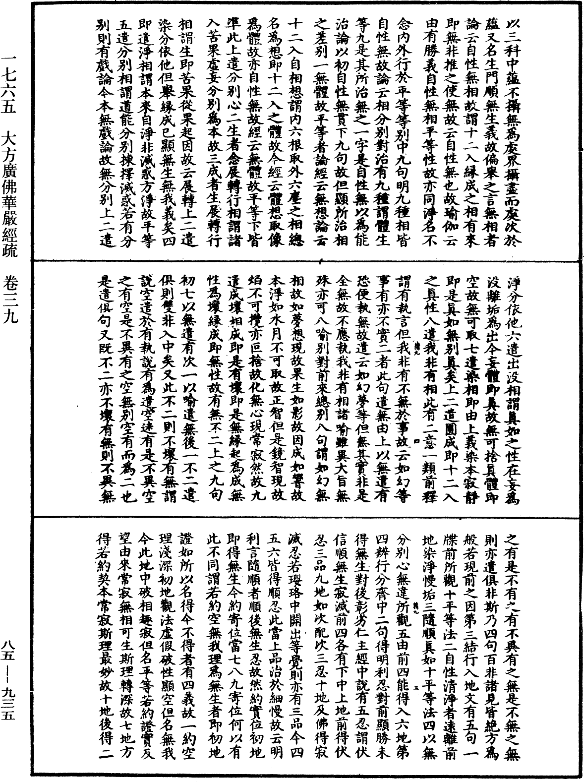 File:《中華大藏經》 第85冊 第0935頁.png