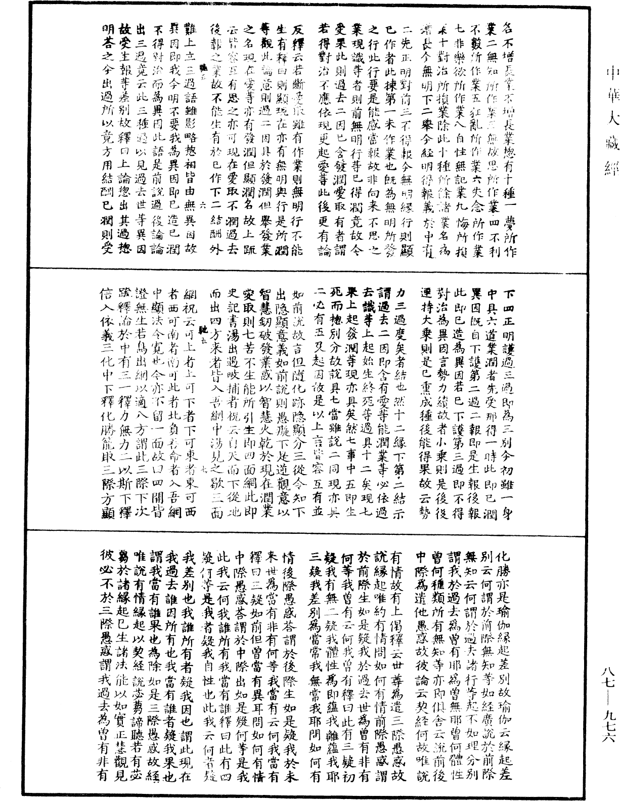 File:《中華大藏經》 第87冊 第0976頁.png