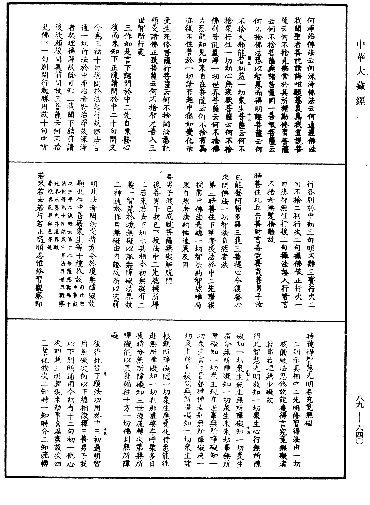 File:《中華大藏經》 第89冊 第640頁.png