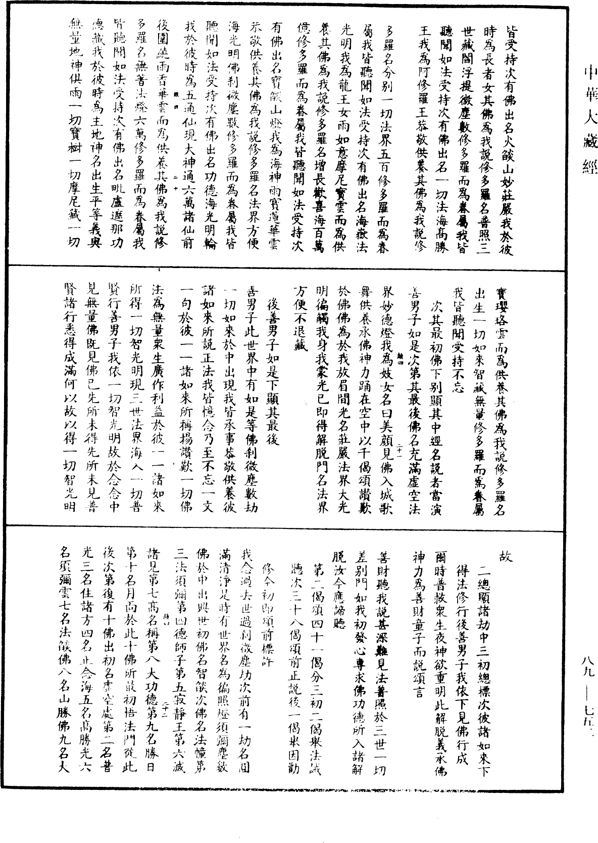 File:《中華大藏經》 第89冊 第752頁.png