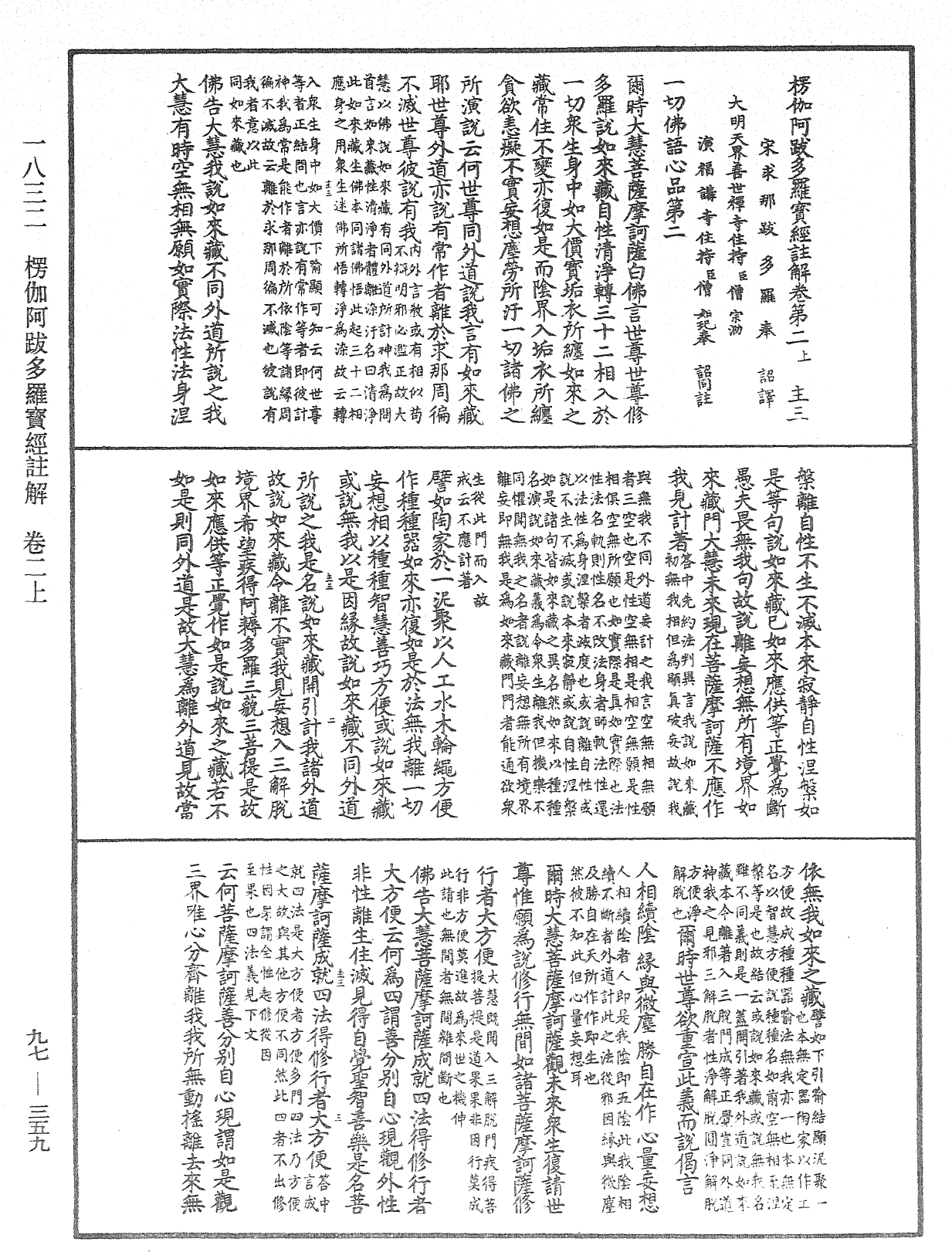 File:《中華大藏經》 第97冊 第359頁.png