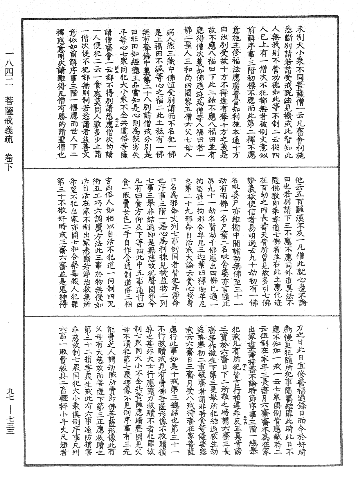 File:《中華大藏經》 第97冊 第733頁.png